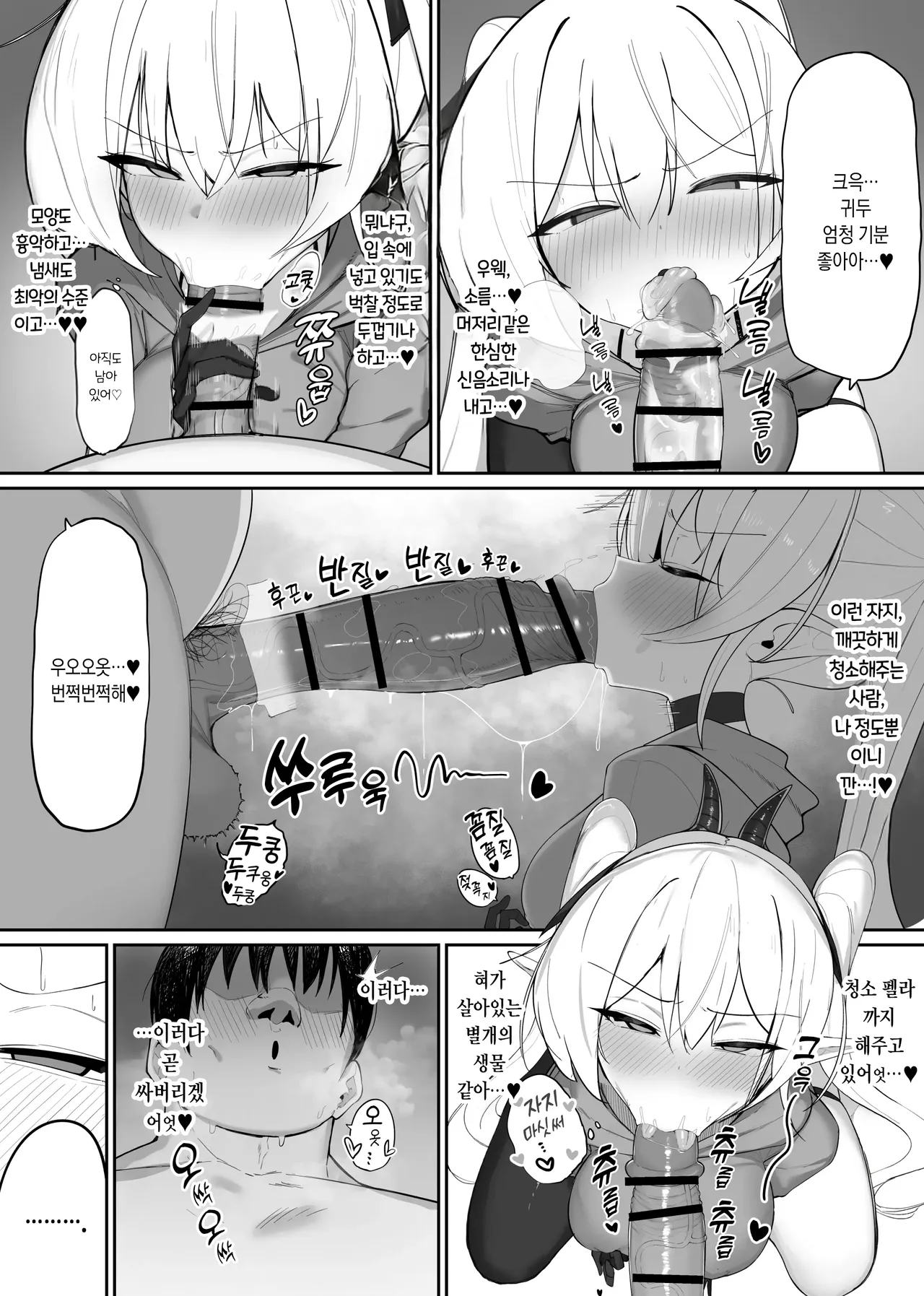 [Osinobu no Yakata (Osinobu)] Atashi no Ejiki ni Narinasai! 2 | 음마의 먹잇감이 되어랏! 2 [Korean] 图片编号 13