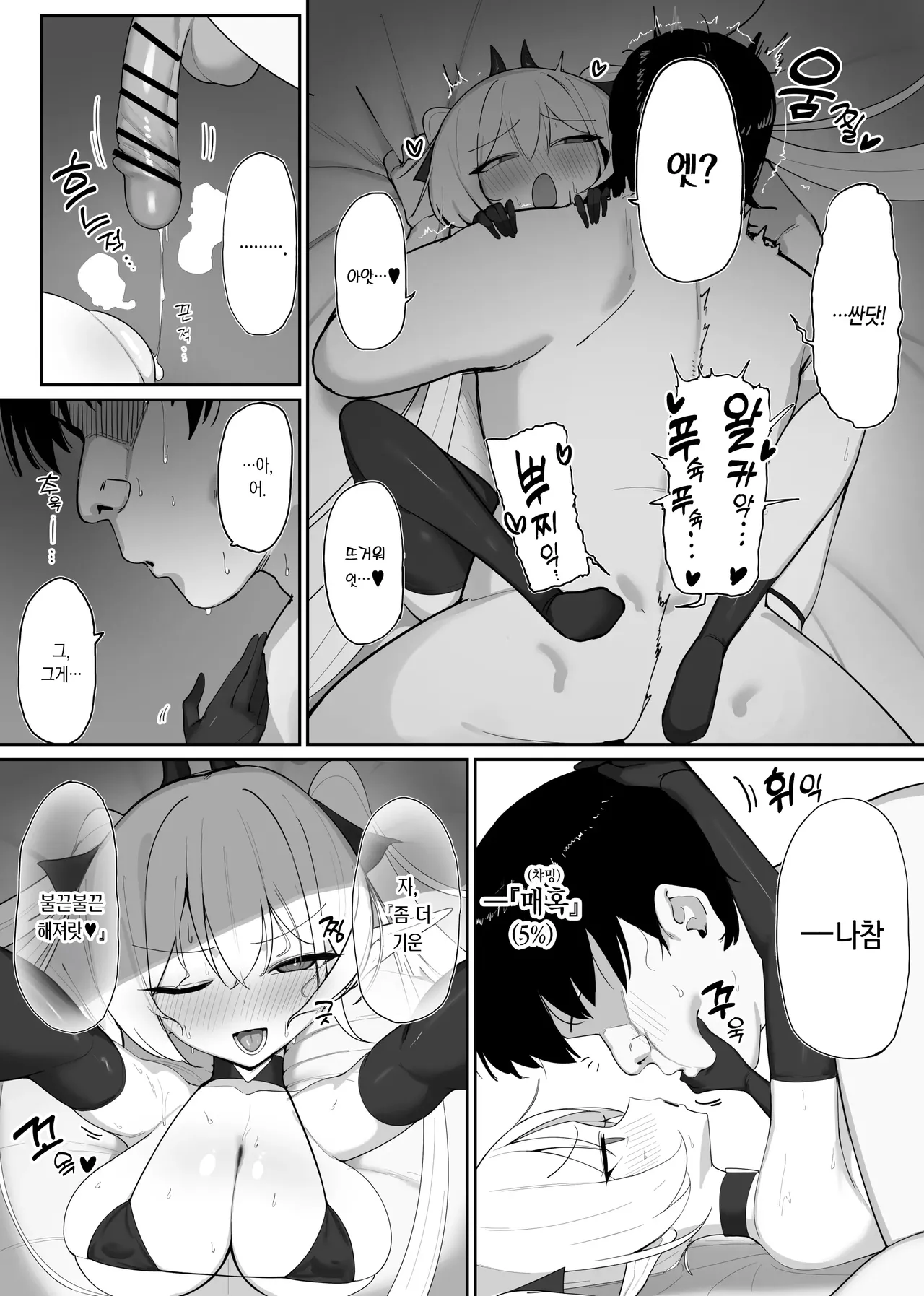 [Osinobu no Yakata (Osinobu)] Atashi no Ejiki ni Narinasai! 2 | 음마의 먹잇감이 되어랏! 2 [Korean] 图片编号 24