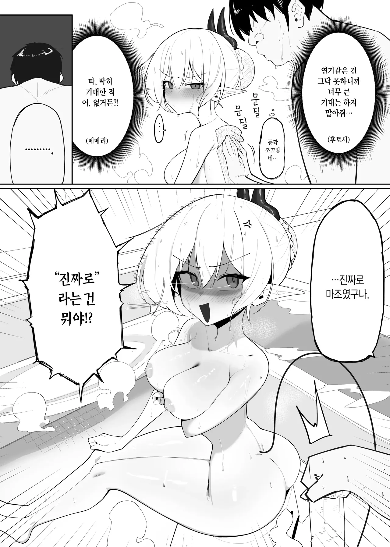 [Osinobu no Yakata (Osinobu)] Atashi no Ejiki ni Narinasai! 2 | 음마의 먹잇감이 되어랏! 2 [Korean] 图片编号 37