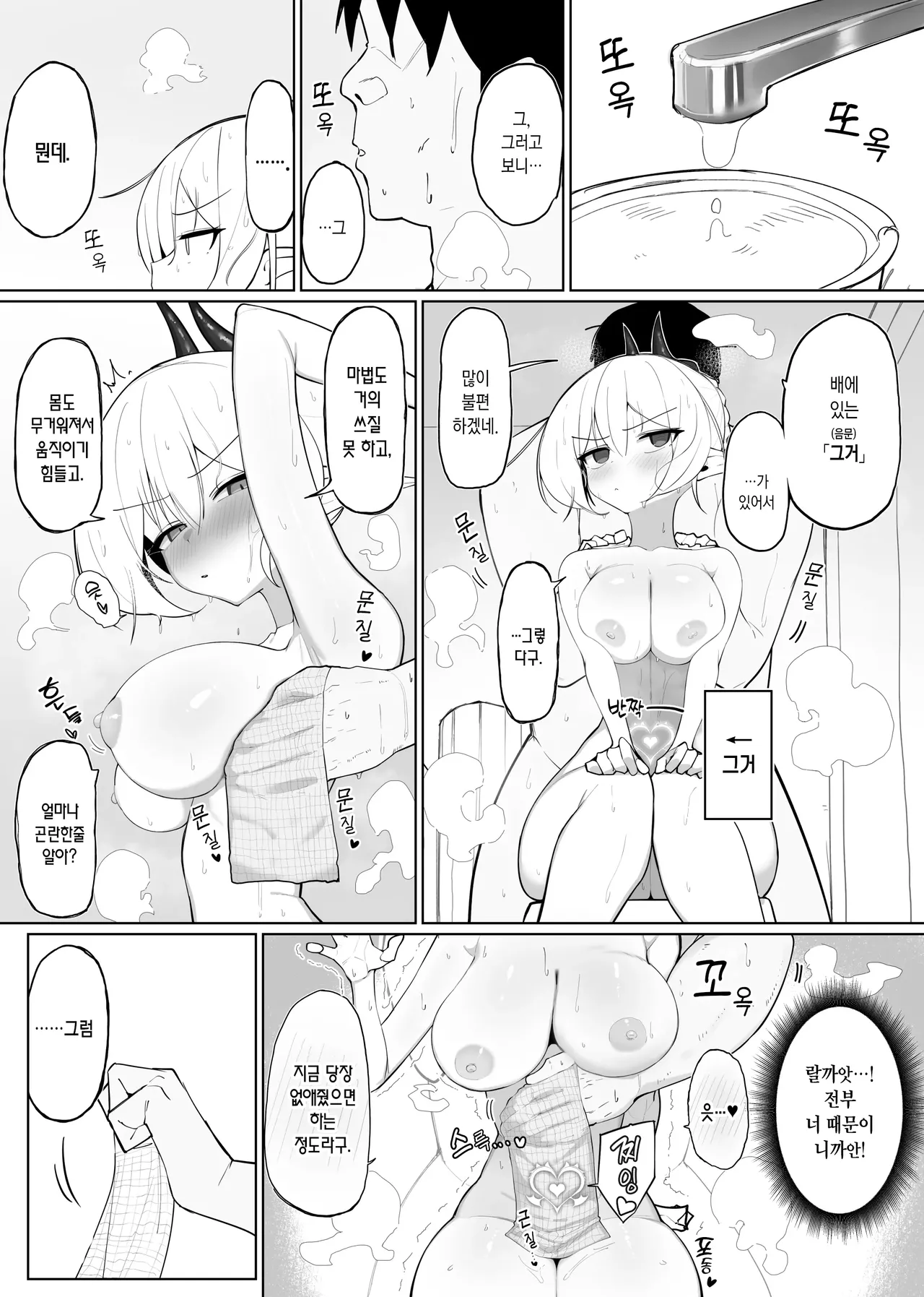 [Osinobu no Yakata (Osinobu)] Atashi no Ejiki ni Narinasai! 2 | 음마의 먹잇감이 되어랏! 2 [Korean] 图片编号 38