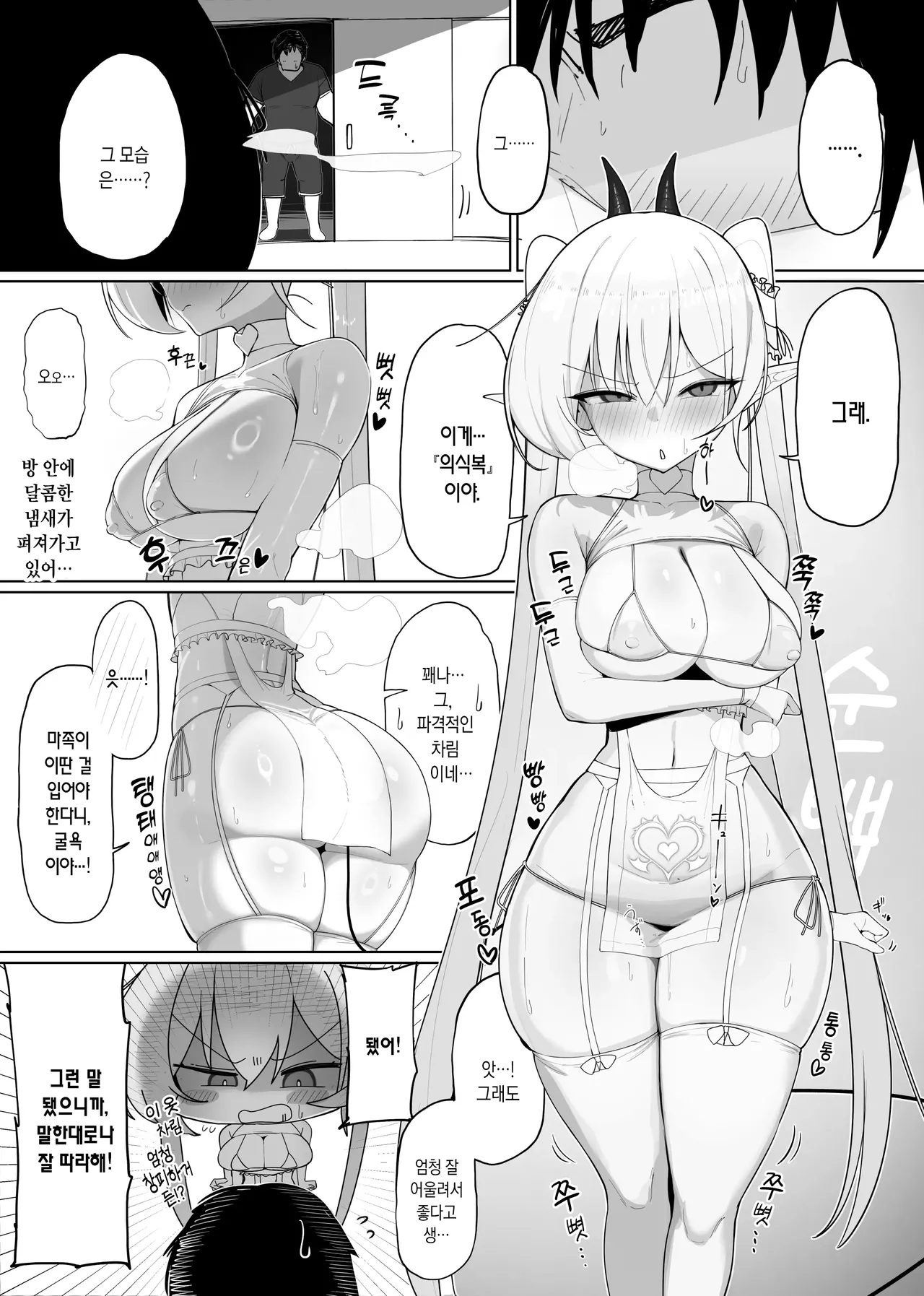 [Osinobu no Yakata (Osinobu)] Atashi no Ejiki ni Narinasai! 2 | 음마의 먹잇감이 되어랏! 2 [Korean] 图片编号 40