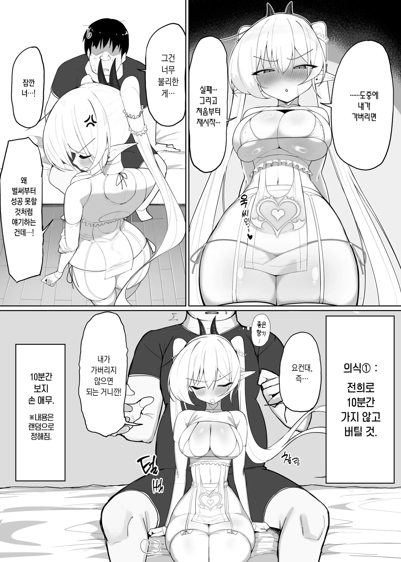 [Osinobu no Yakata (Osinobu)] Atashi no Ejiki ni Narinasai! 2 | 음마의 먹잇감이 되어랏! 2 [Korean] 图片编号 43