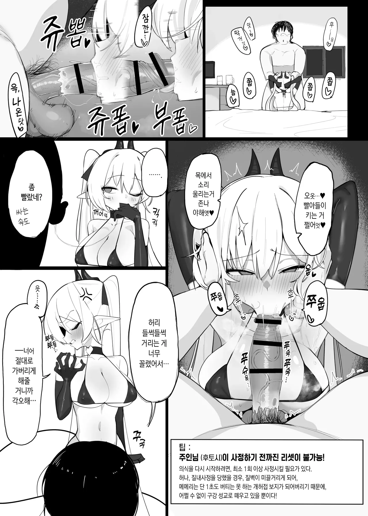 [Osinobu no Yakata (Osinobu)] Atashi no Ejiki ni Narinasai! 2 | 음마의 먹잇감이 되어랏! 2 [Korean] 图片编号 57