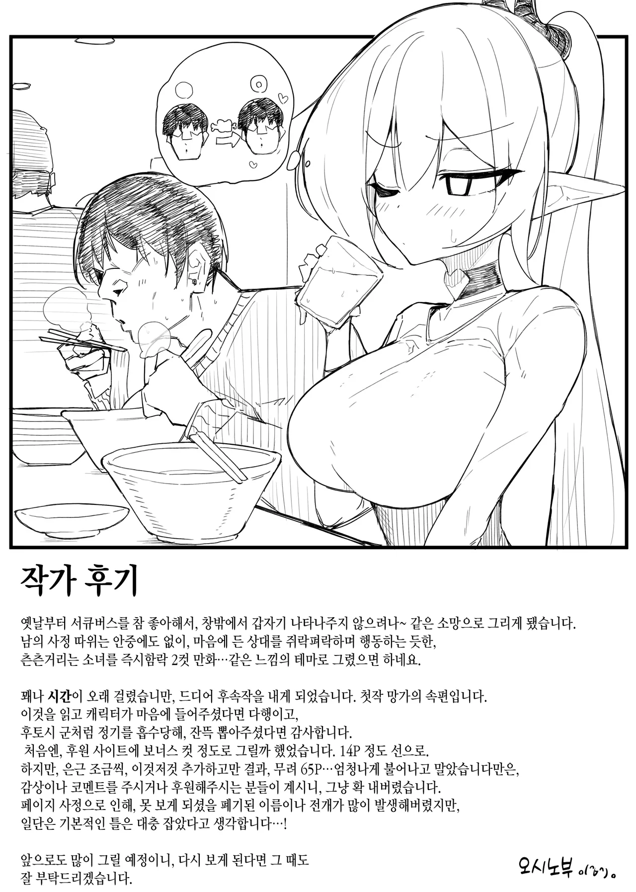 [Osinobu no Yakata (Osinobu)] Atashi no Ejiki ni Narinasai! 2 | 음마의 먹잇감이 되어랏! 2 [Korean] 图片编号 69