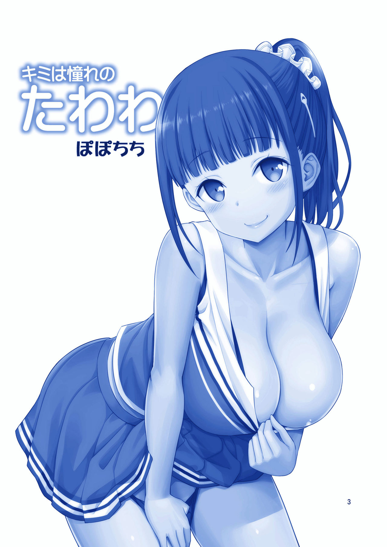 [Popochichi (Yahiro Pochi)] Kimi wa Akogare no Tawawa (Getsuyoubi no Tawawa) [English] [CGrascal] [Digital] imagen número 3