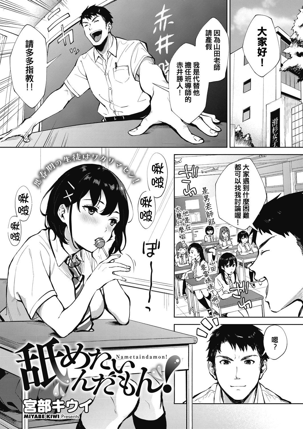 [Miyabe Kiwi] Nametaindamon! (COMIC HOTMILK 2020-11) [Chinese] [Digital] image number 1