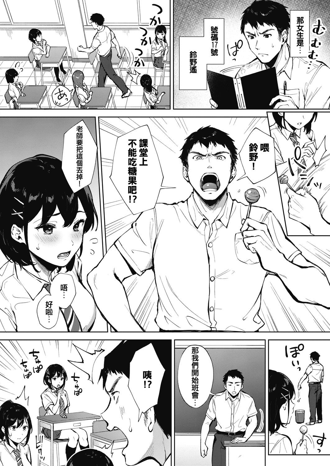 [Miyabe Kiwi] Nametaindamon! (COMIC HOTMILK 2020-11) [Chinese] [Digital] image number 2