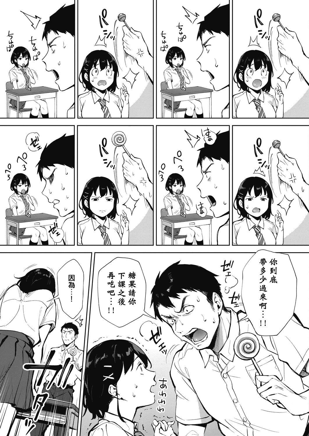 [Miyabe Kiwi] Nametaindamon! (COMIC HOTMILK 2020-11) [Chinese] [Digital] image number 3