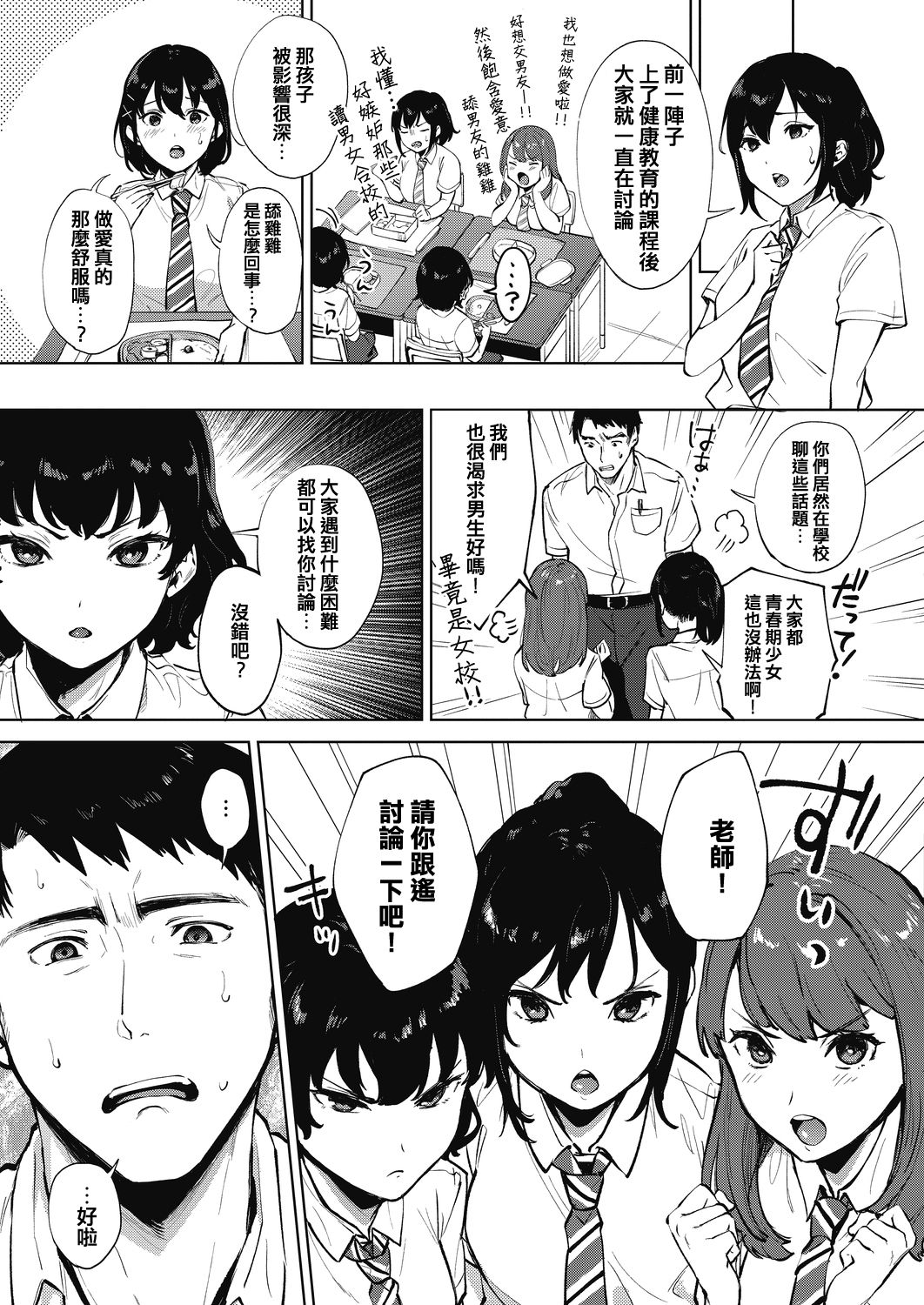 [Miyabe Kiwi] Nametaindamon! (COMIC HOTMILK 2020-11) [Chinese] [Digital] image number 5