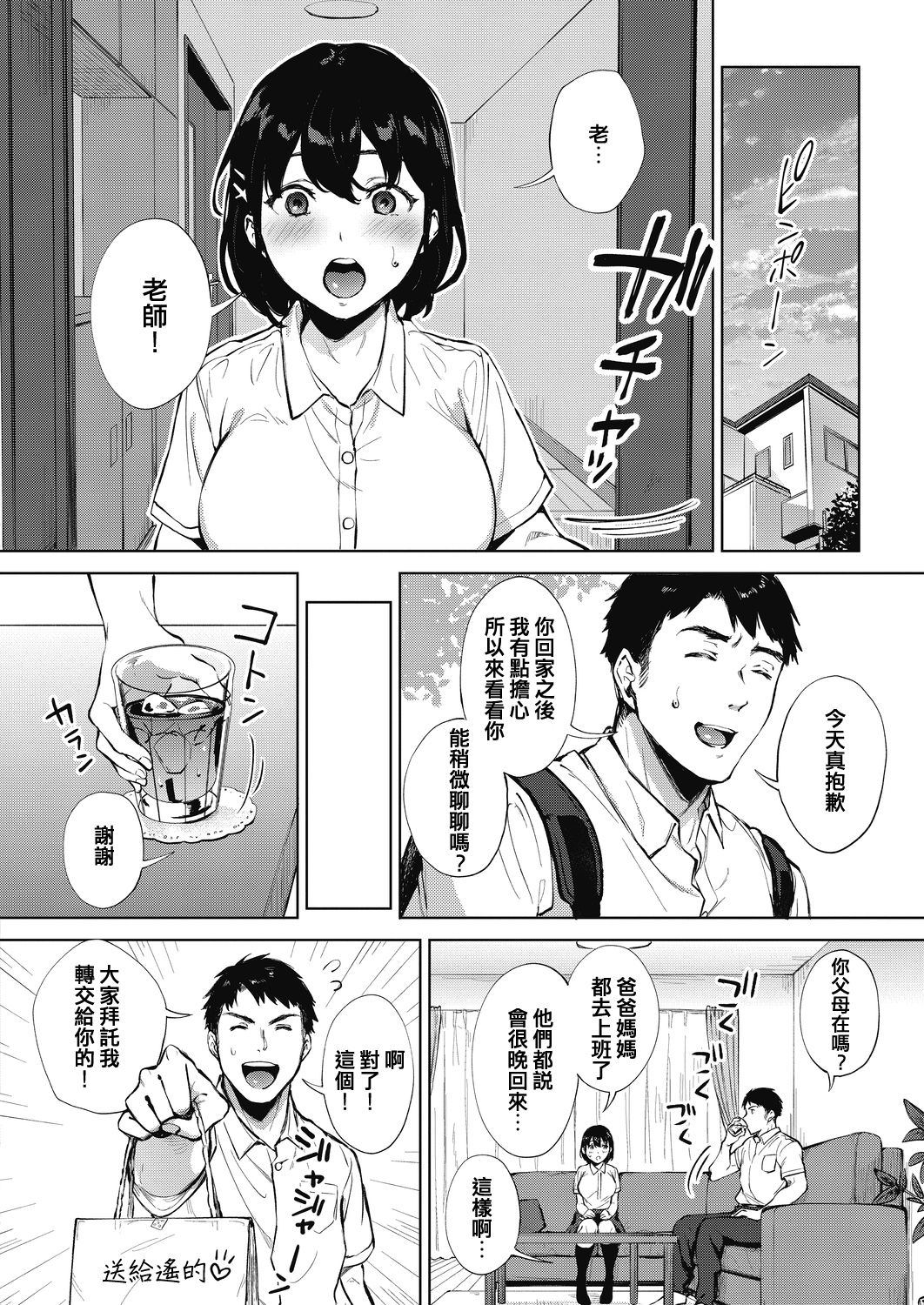 [Miyabe Kiwi] Nametaindamon! (COMIC HOTMILK 2020-11) [Chinese] [Digital] image number 6