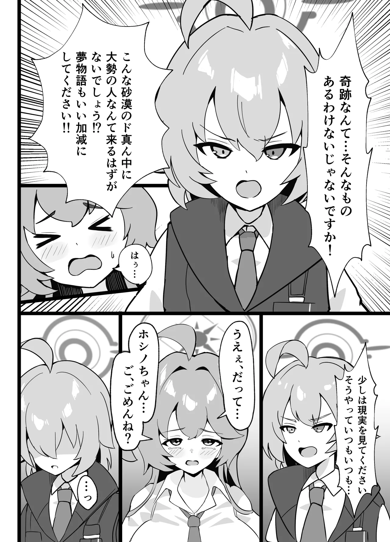 [sunakissa (Mussyu)] Ano Hi ー Shitsui no Naka no Agreement (Blue Archive) [Digital] 图片编号 4