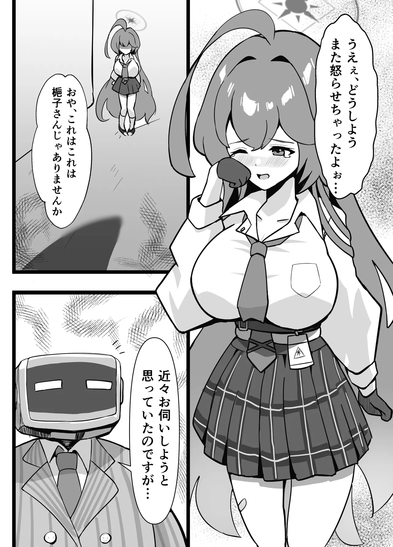 [sunakissa (Mussyu)] Ano Hi ー Shitsui no Naka no Agreement (Blue Archive) [Digital] 图片编号 6