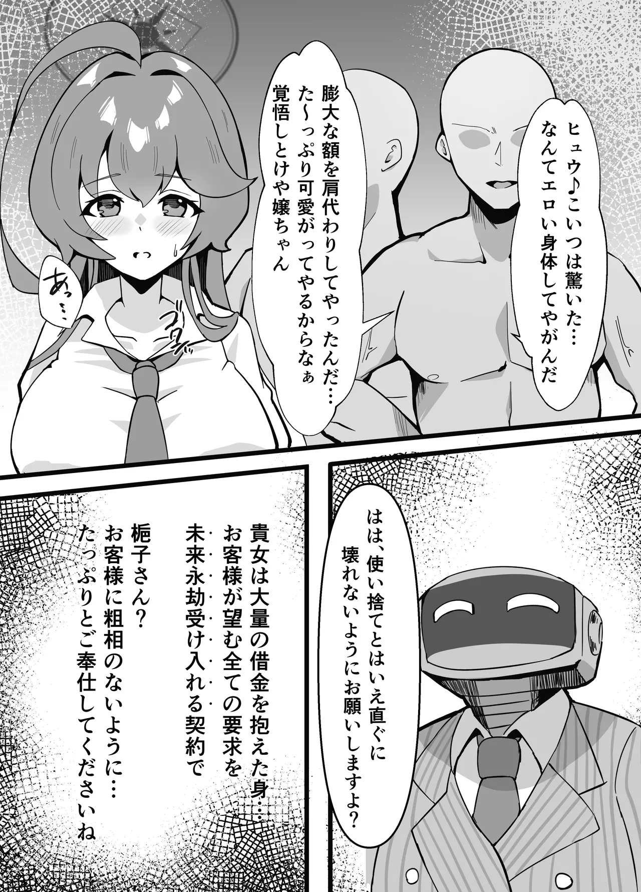 [sunakissa (Mussyu)] Ano Hi ー Shitsui no Naka no Agreement (Blue Archive) [Digital] 图片编号 9