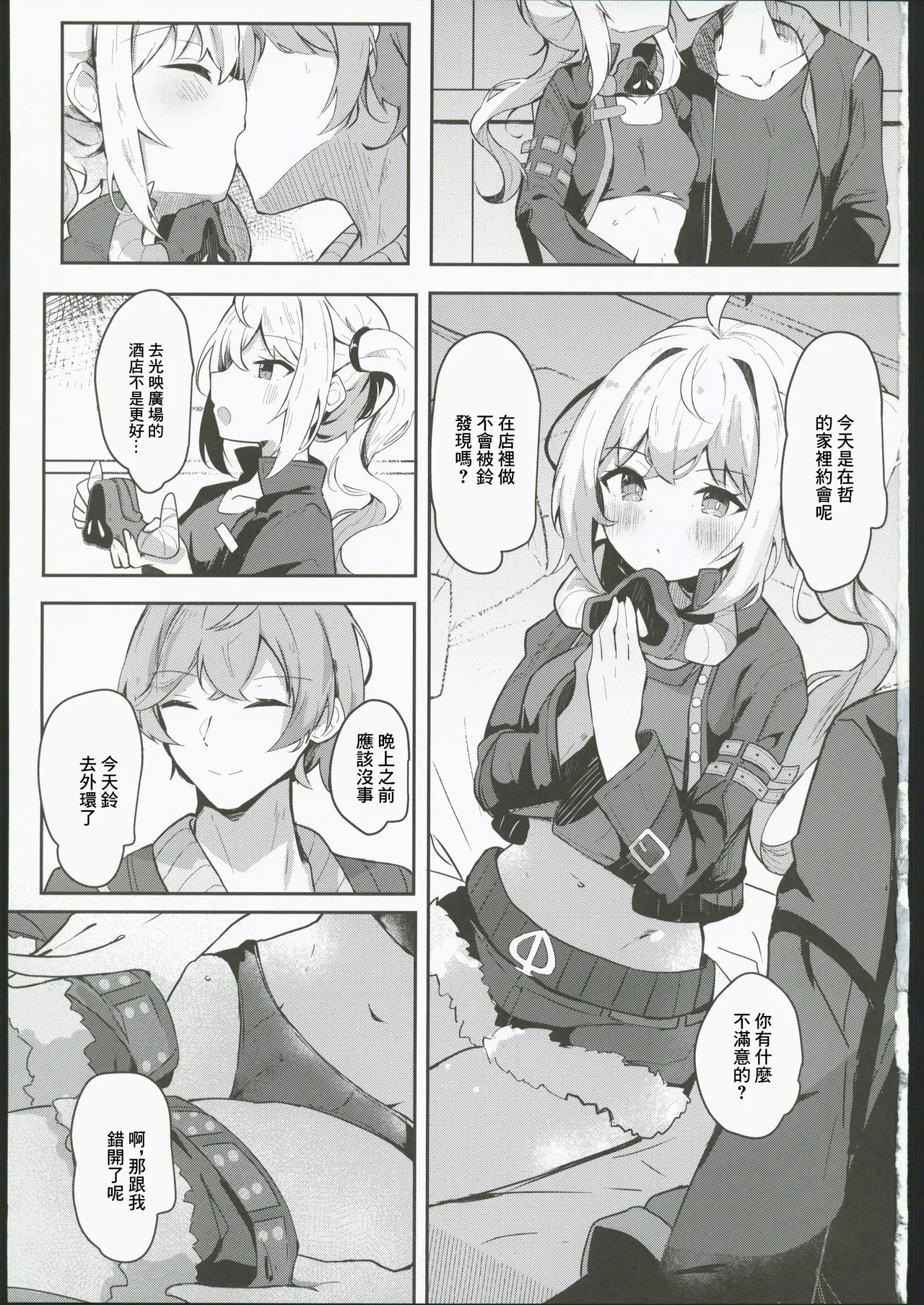 (C106) [Atelier Hinata (Hinata Yuu)] Luci to Ouchi Date de Massage  | 和露西在家裡約會按摩(Zenless Zone Zero) [Chinese] [禁漫漢化組] image number 2