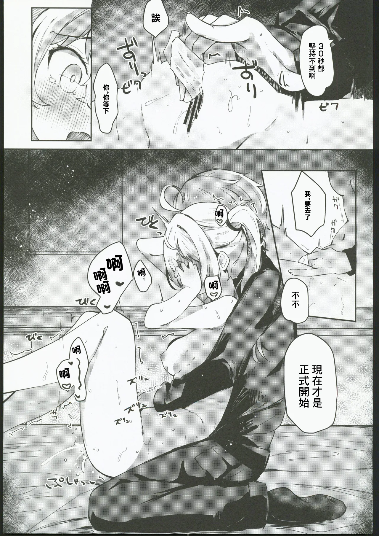 (C106) [Atelier Hinata (Hinata Yuu)] Luci to Ouchi Date de Massage  | 和露西在家裡約會按摩(Zenless Zone Zero) [Chinese] [禁漫漢化組] image number 12