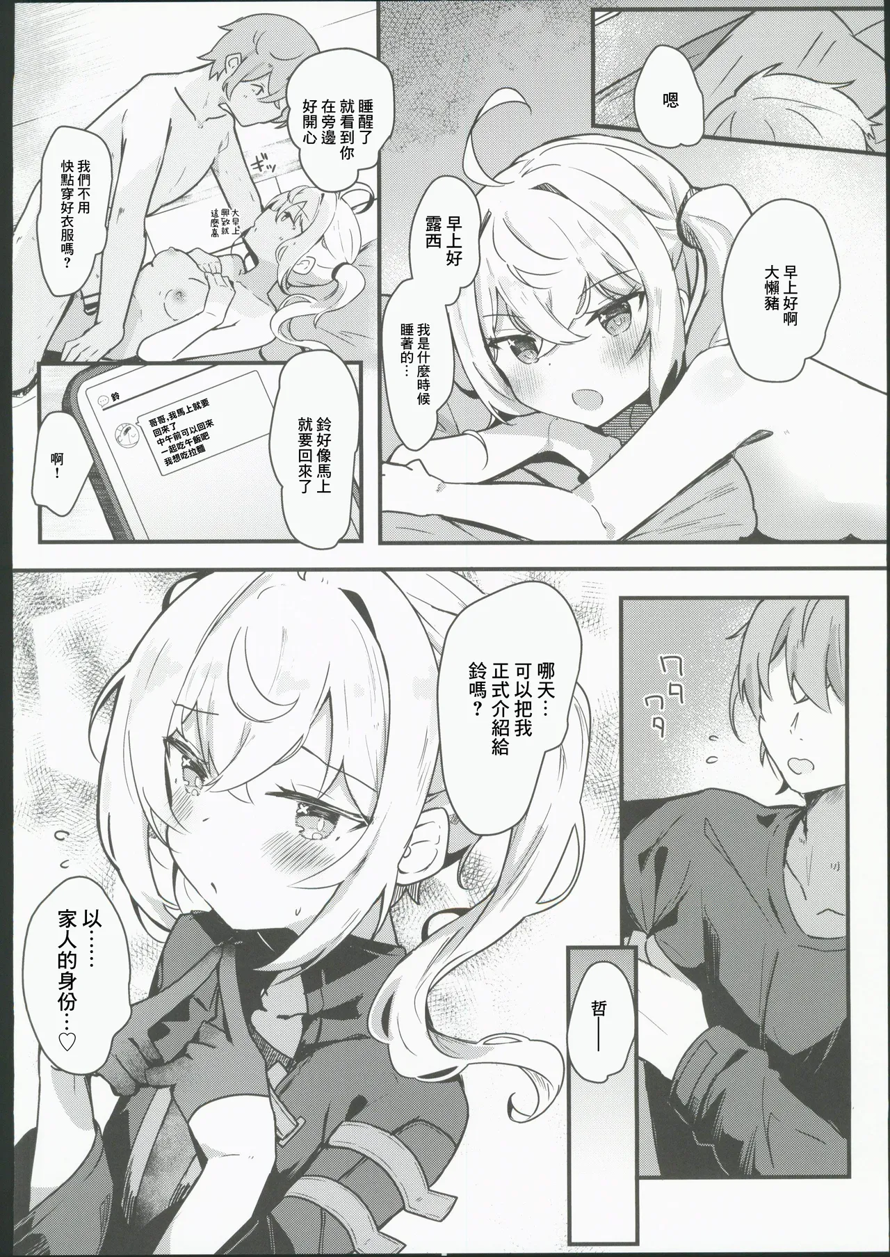 (C106) [Atelier Hinata (Hinata Yuu)] Luci to Ouchi Date de Massage  | 和露西在家裡約會按摩(Zenless Zone Zero) [Chinese] [禁漫漢化組] image number 23