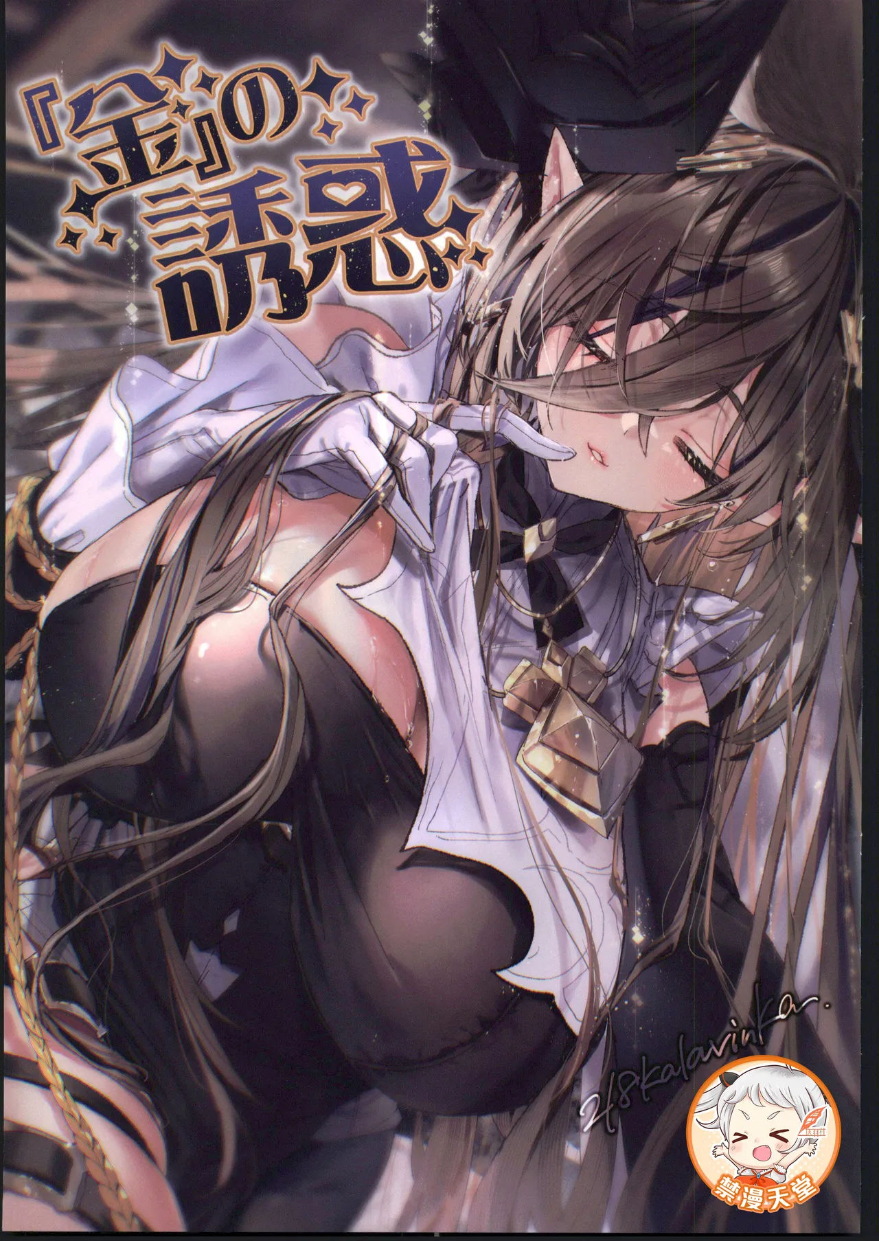 (C106) [Kalavinka (218)] "Kin" no Yuuwaku (Granblue Fantasy) [Chinese] [禁漫漢化組] image number 1
