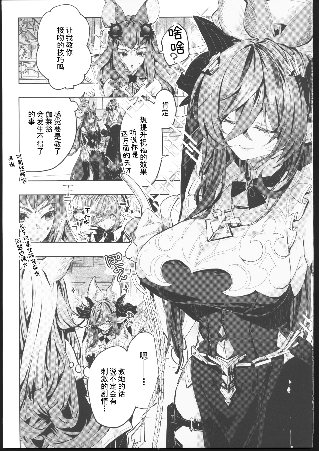 (C106) [Kalavinka (218)] "Kin" no Yuuwaku (Granblue Fantasy) [Chinese] [禁漫漢化組] image number 2