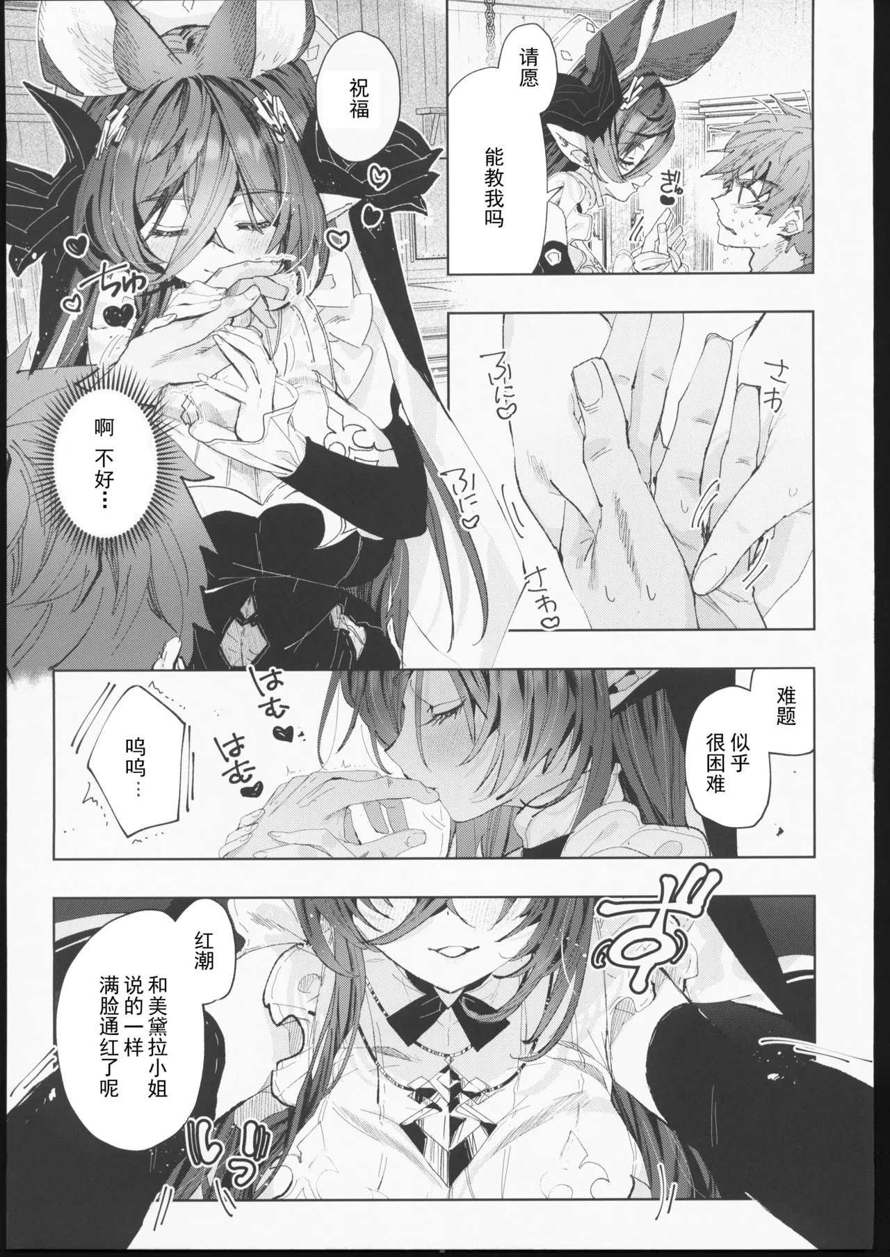 (C106) [Kalavinka (218)] "Kin" no Yuuwaku (Granblue Fantasy) [Chinese] [禁漫漢化組] image number 4