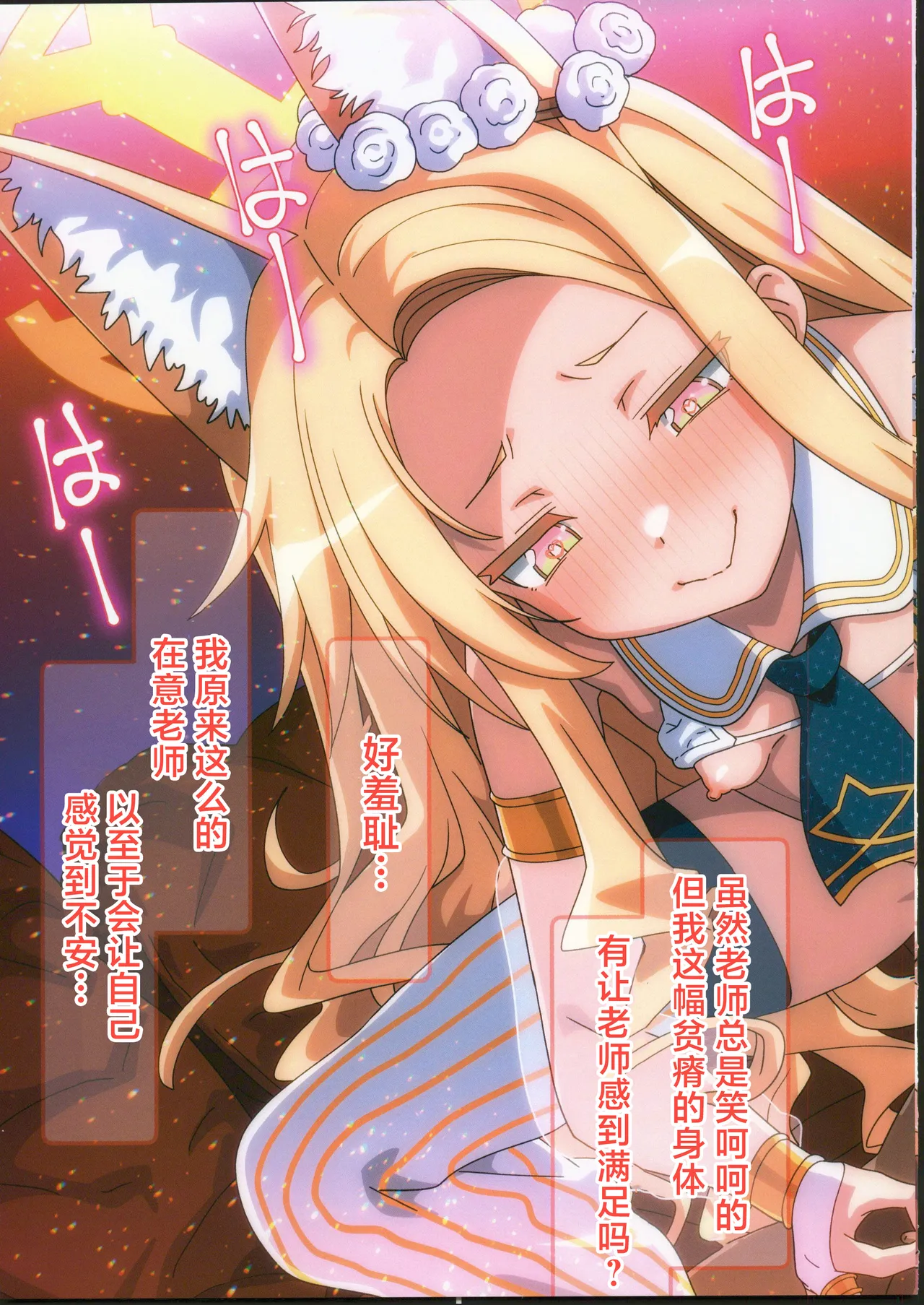 (C106) [Hikiwari Nattou] Hazukashi Seia-chan wa Risei de Dosukebe o Kakushikirenai (Blue Archive) [Chinese] [禁漫漢化組] Bildnummer 3