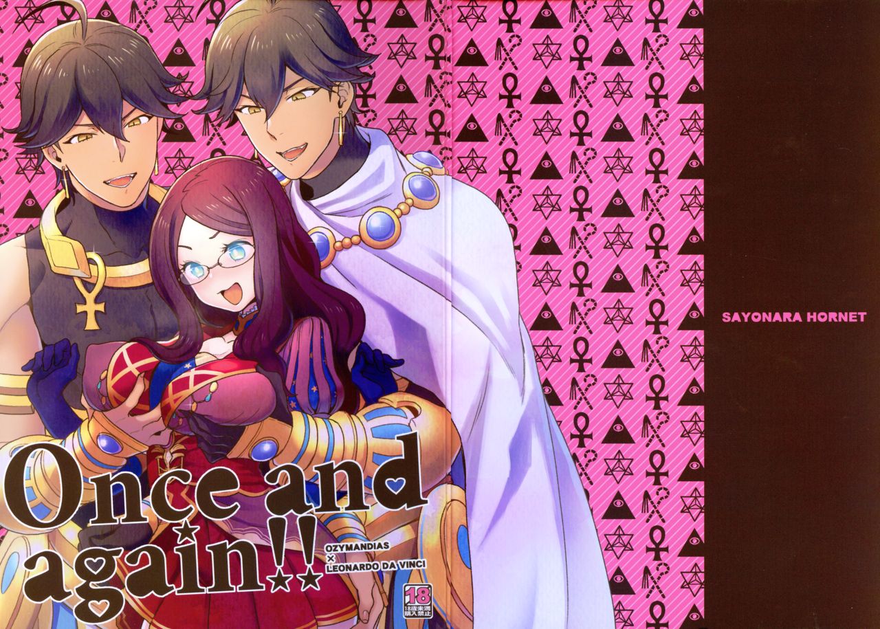 (C93) [Sayonara Hornet (Yoshiragi)] Once and again!! (Fate/Grand Order) [English] =NSS= image number 1