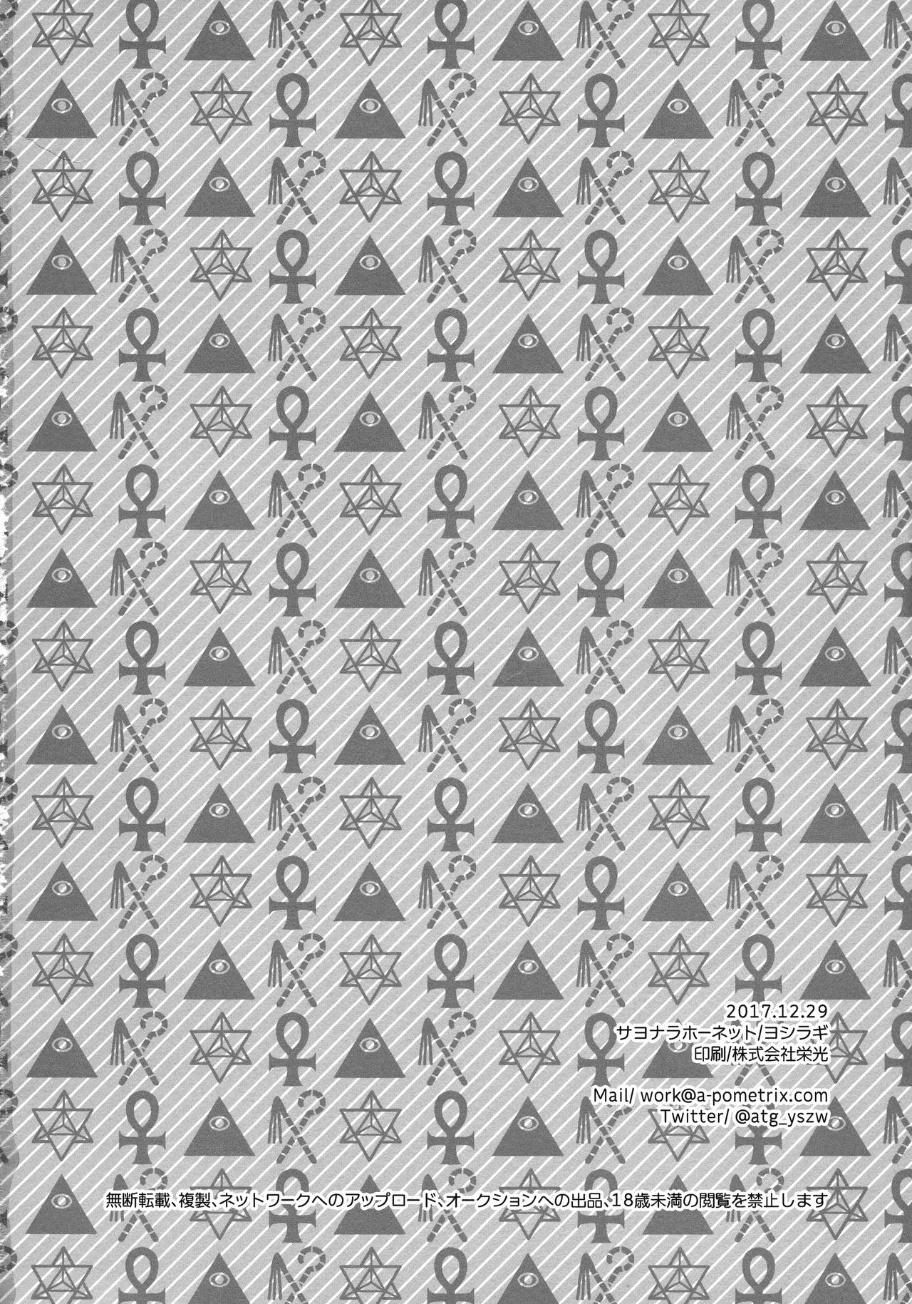 (C93) [Sayonara Hornet (Yoshiragi)] Once and again!! (Fate/Grand Order) [English] =NSS= image number 25