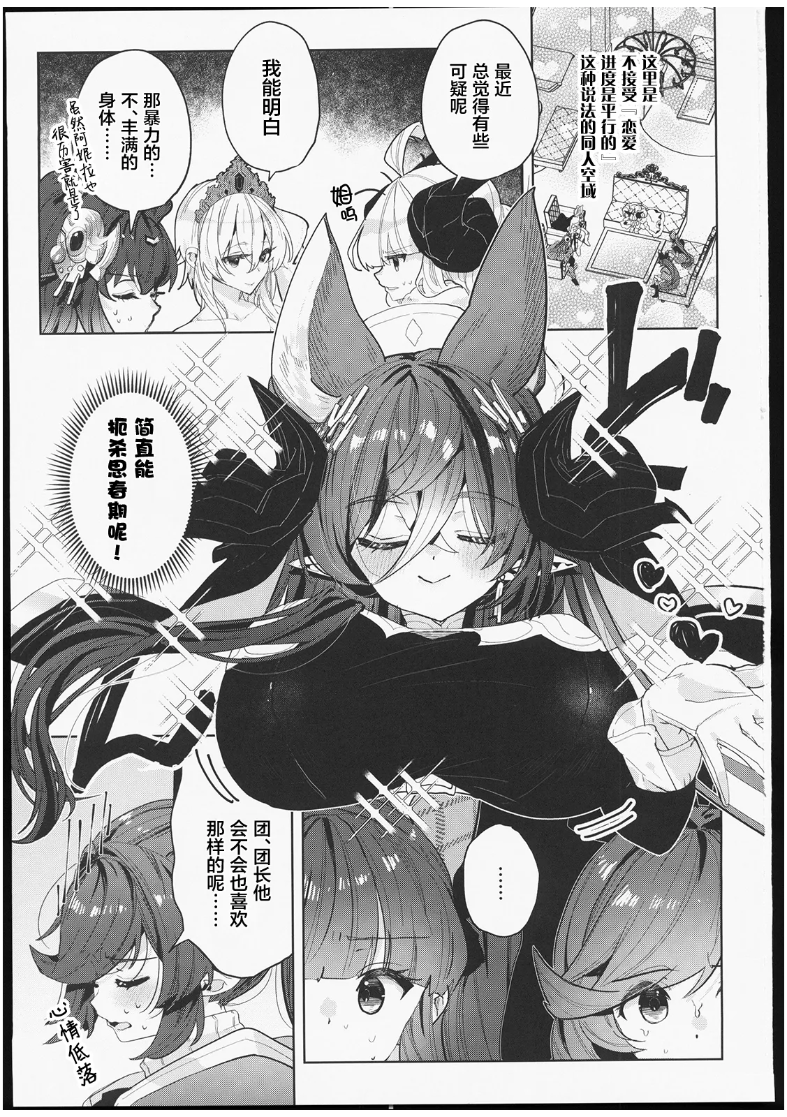 (C106) [Kalavinka (218)] Galleon Taisaku Kaigi | 伽莱翁对策会议 (Granblue Fantasy) [Chinese] [禁漫漢化組] 图片编号 2