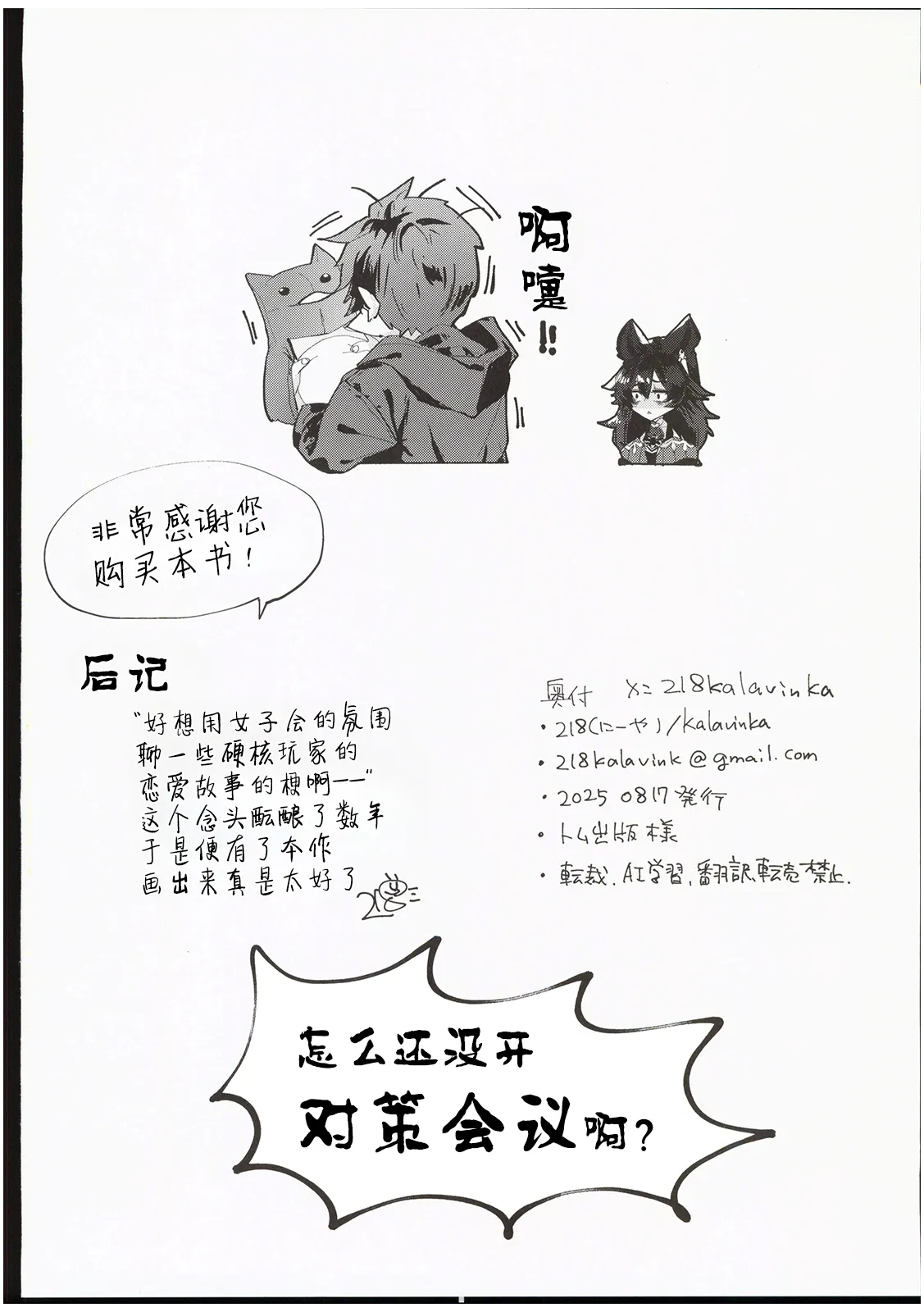 (C106) [Kalavinka (218)] Galleon Taisaku Kaigi | 伽莱翁对策会议 (Granblue Fantasy) [Chinese] [禁漫漢化組] 图片编号 21