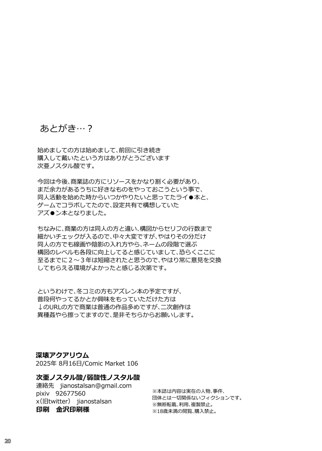 [Jakusansei Nostalsan (Jia Nostalsan)] Shinkai Aquarium (Azur Lane) [Chinese] [不咕鸟汉化组] [Digital] image number 19