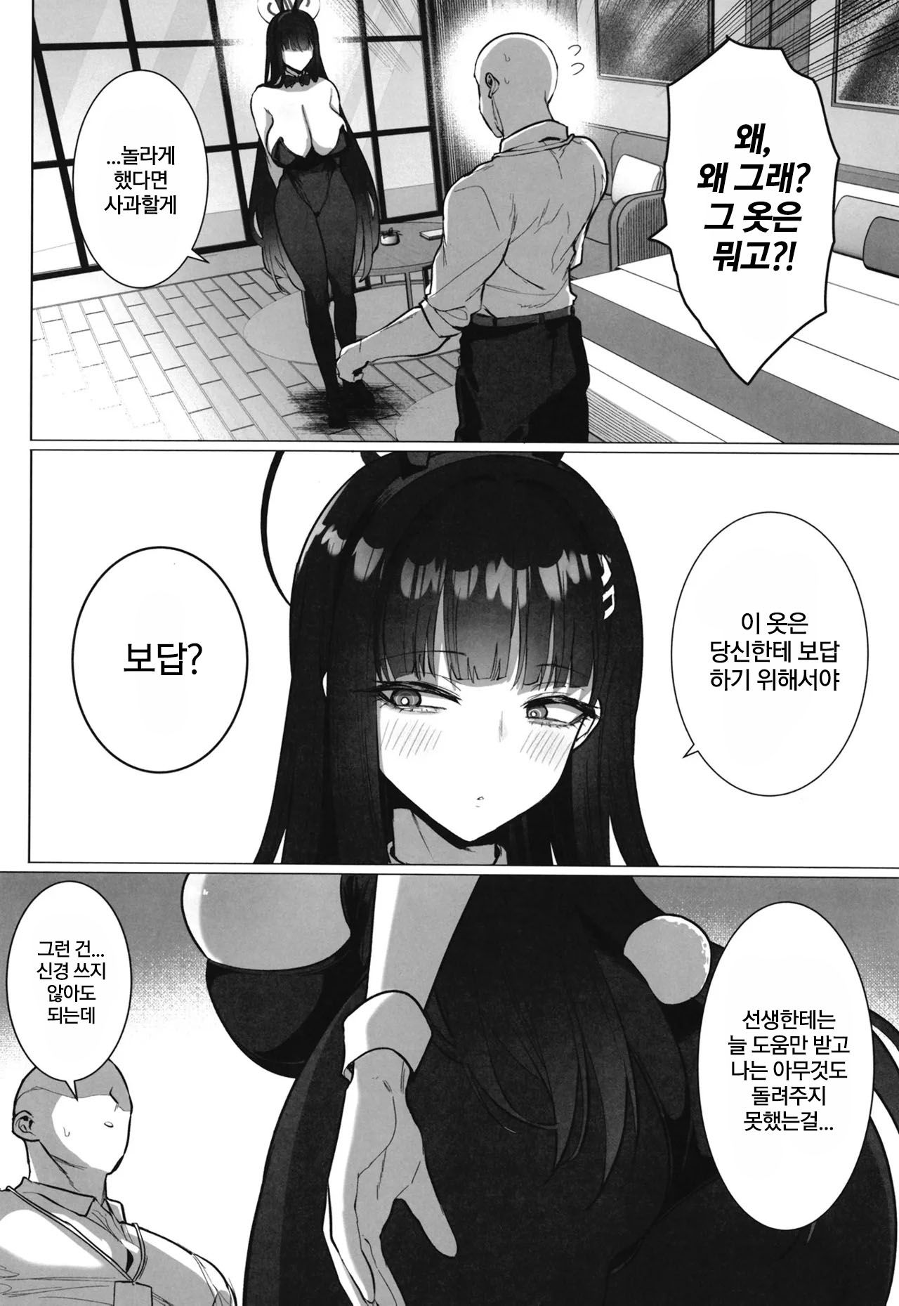 [Hanekkaeri (Ricochet)] Rio no Fugourikkusu | 리오의 비합리섹스 (Blue Archive) [Korean] [Digital] numero di immagine  3