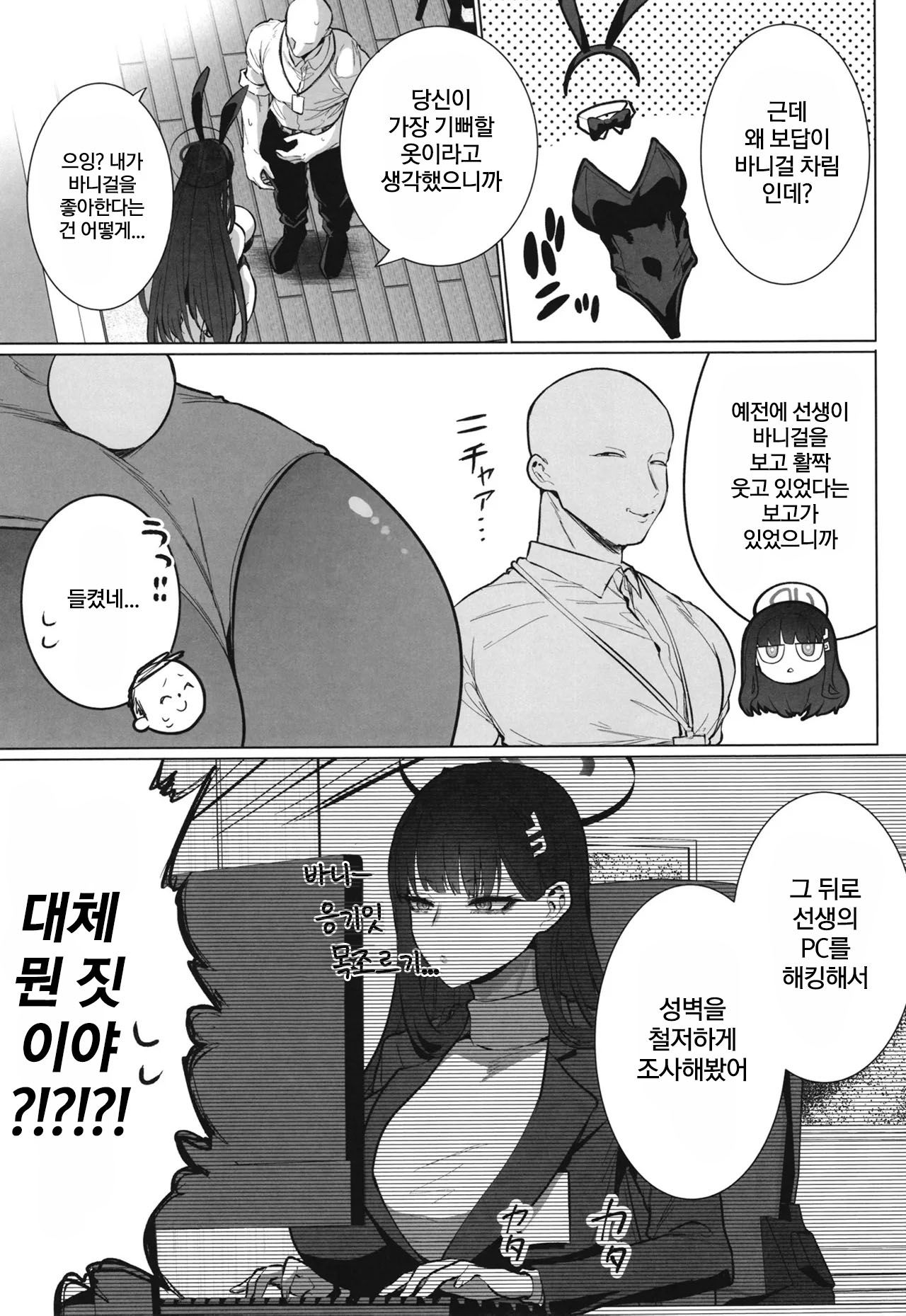 [Hanekkaeri (Ricochet)] Rio no Fugourikkusu | 리오의 비합리섹스 (Blue Archive) [Korean] [Digital] numero di immagine  4