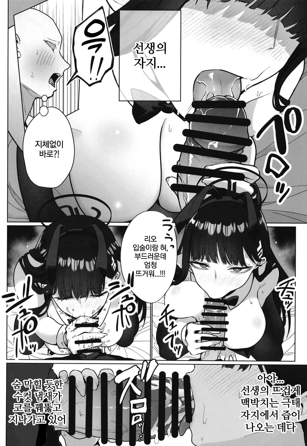 [Hanekkaeri (Ricochet)] Rio no Fugourikkusu | 리오의 비합리섹스 (Blue Archive) [Korean] [Digital] numero di immagine  11