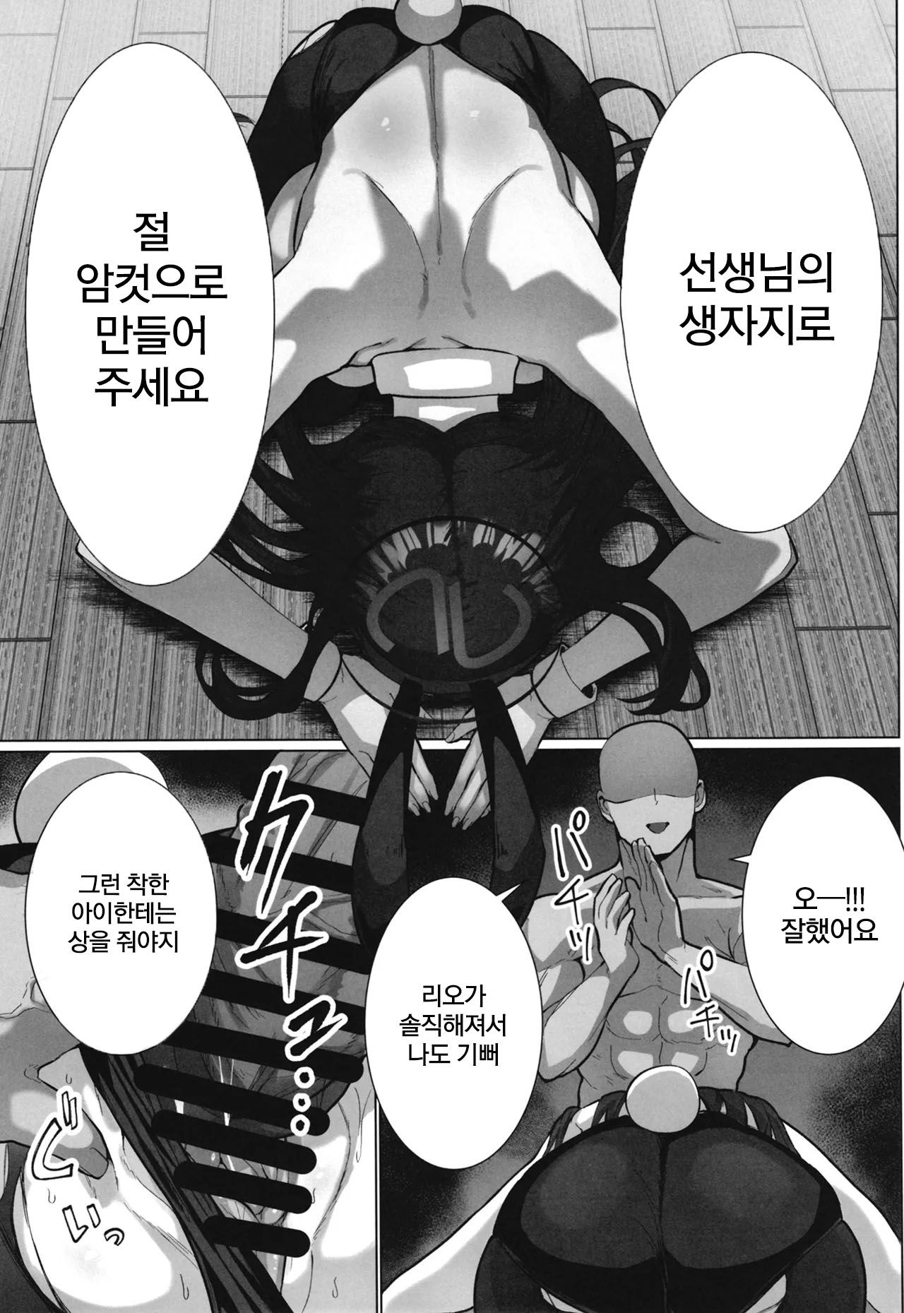 [Hanekkaeri (Ricochet)] Rio no Fugourikkusu | 리오의 비합리섹스 (Blue Archive) [Korean] [Digital] numero di immagine  16