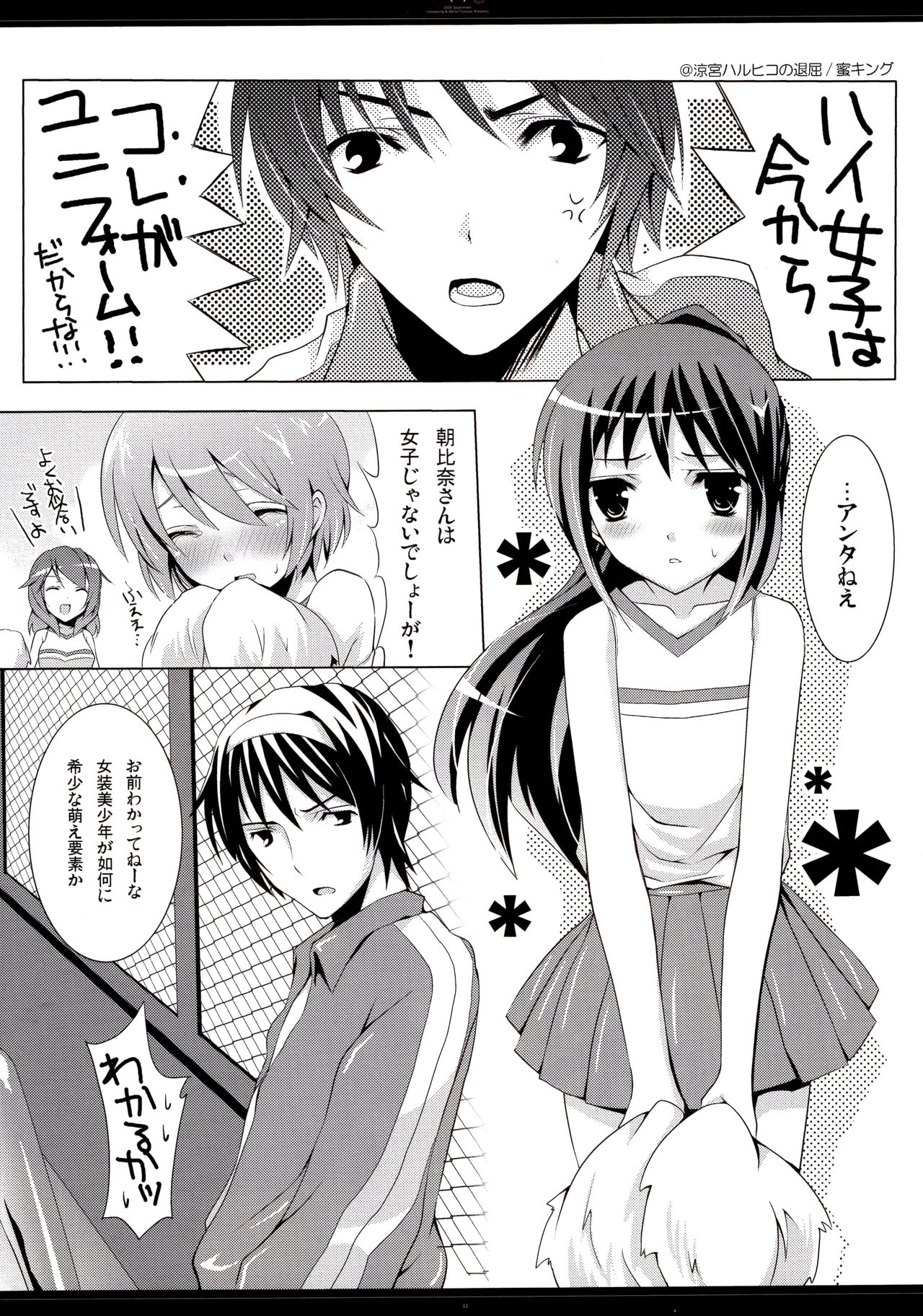 [honeyking(Mitsu King) & Petite*Cerisier(Sakura Hanpen)] オトコノコ?オンナノコ | boy?girl (Suzumiya Haruhi no Yuuutsu) image number 10