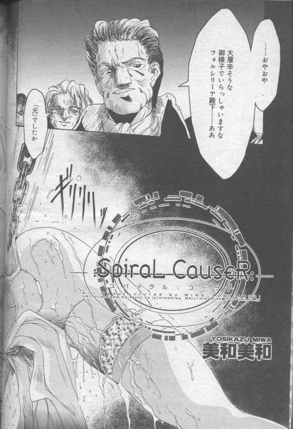 [Miwa Yoshikazu] SpiraL CauseR (COMIC Megastore 2000-01 Vol. 3) image number 2