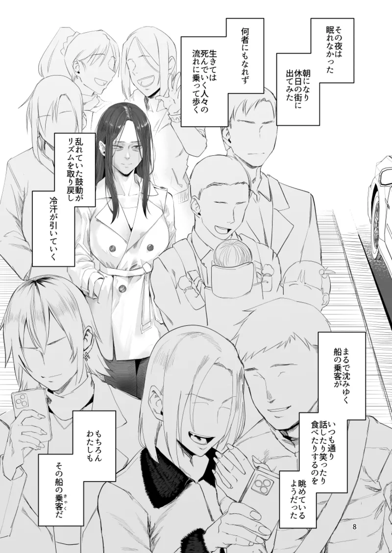 [Sucharaka Knight! (Orita)] 孤独のホスピス [Digital] image number 7