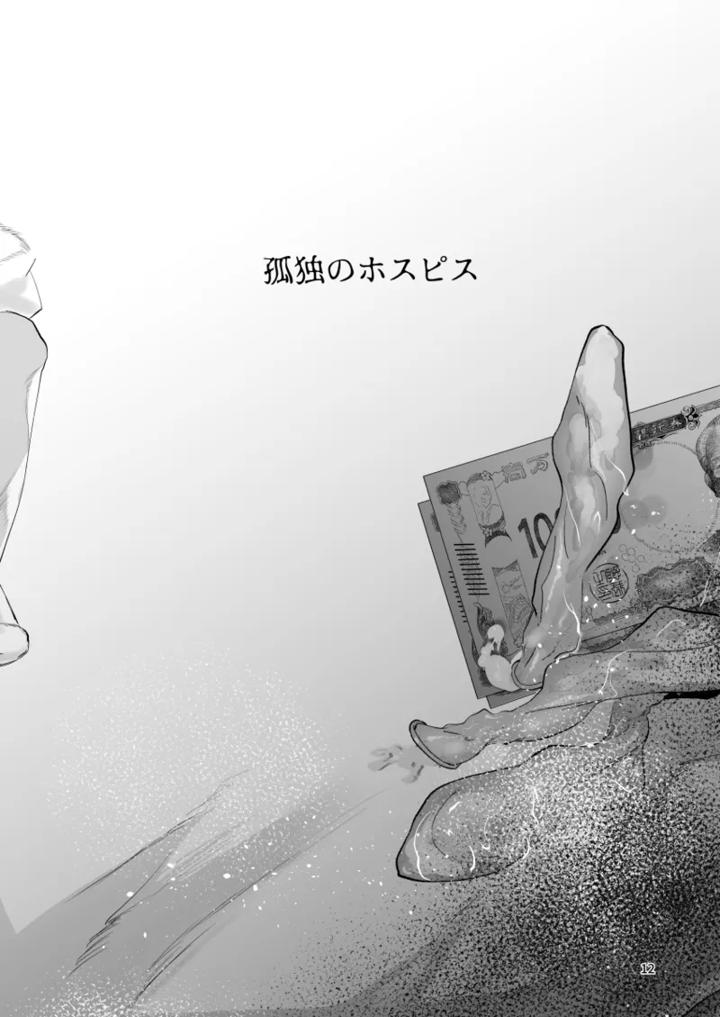 [Sucharaka Knight! (Orita)] 孤独のホスピス [Digital] image number 11