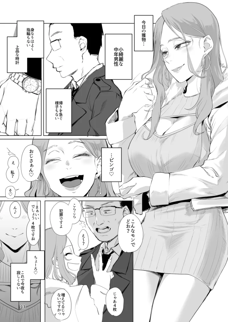 [Sucharaka Knight! (Orita)] 孤独のホスピス [Digital] image number 12