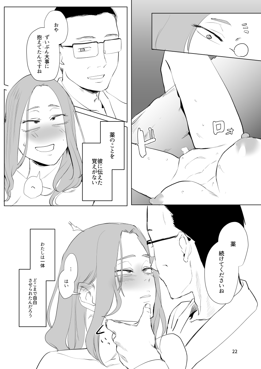 [Sucharaka Knight! (Orita)] 孤独のホスピス [Digital] image number 21