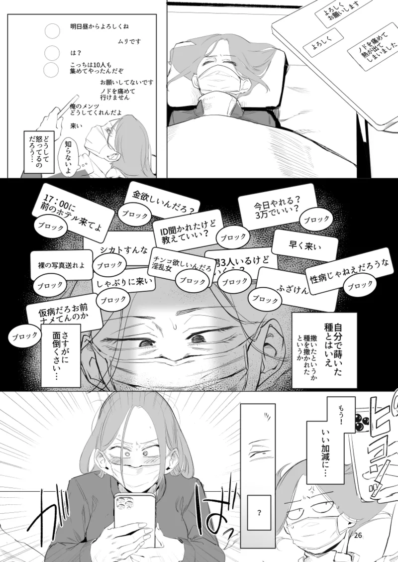 [Sucharaka Knight! (Orita)] 孤独のホスピス [Digital] image number 25