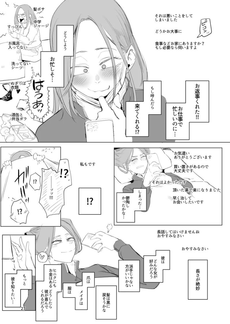 [Sucharaka Knight! (Orita)] 孤独のホスピス [Digital] image number 26