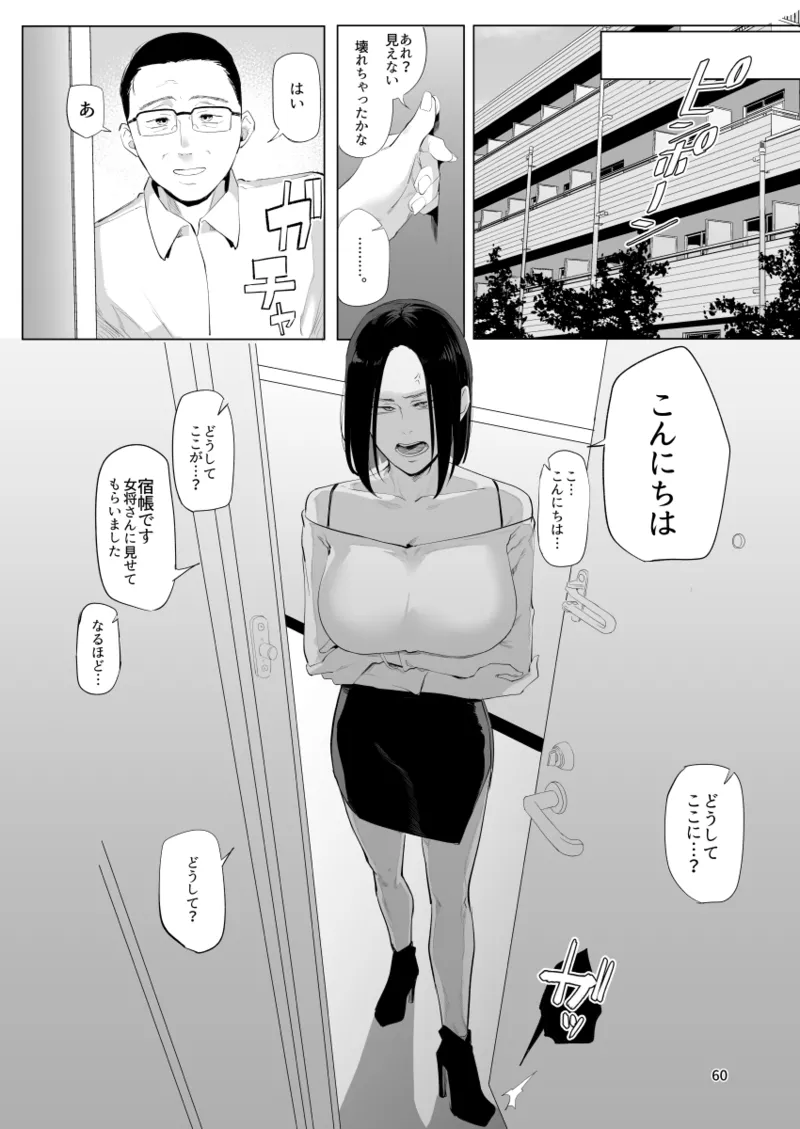 [Sucharaka Knight! (Orita)] 孤独のホスピス [Digital] image number 59