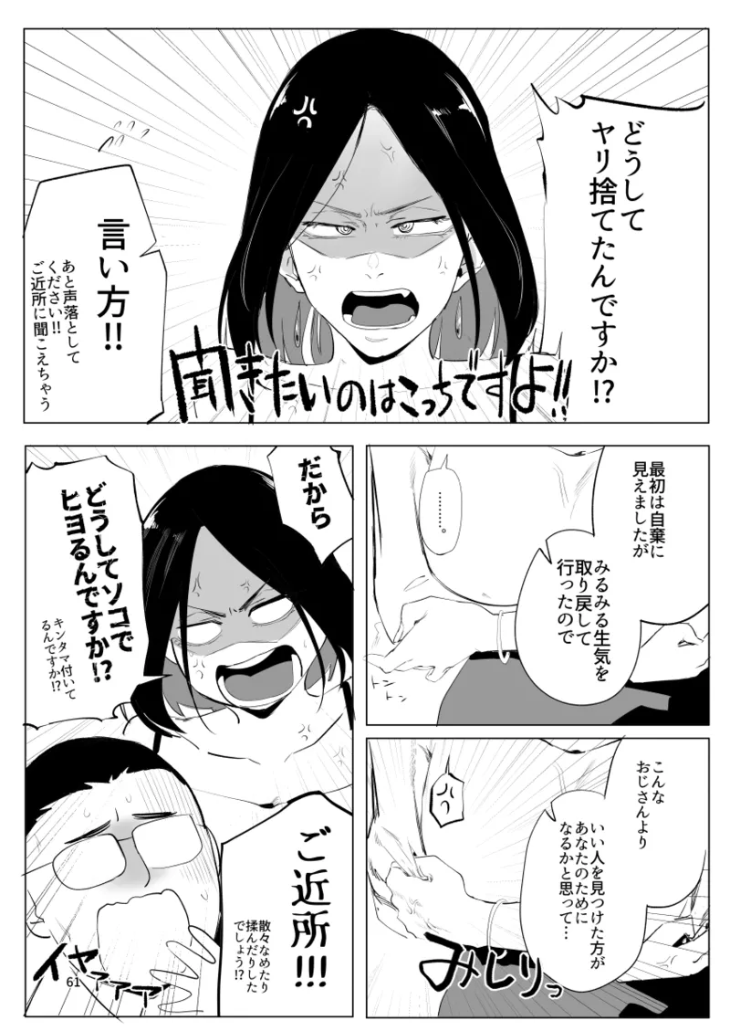 [Sucharaka Knight! (Orita)] 孤独のホスピス [Digital] image number 60