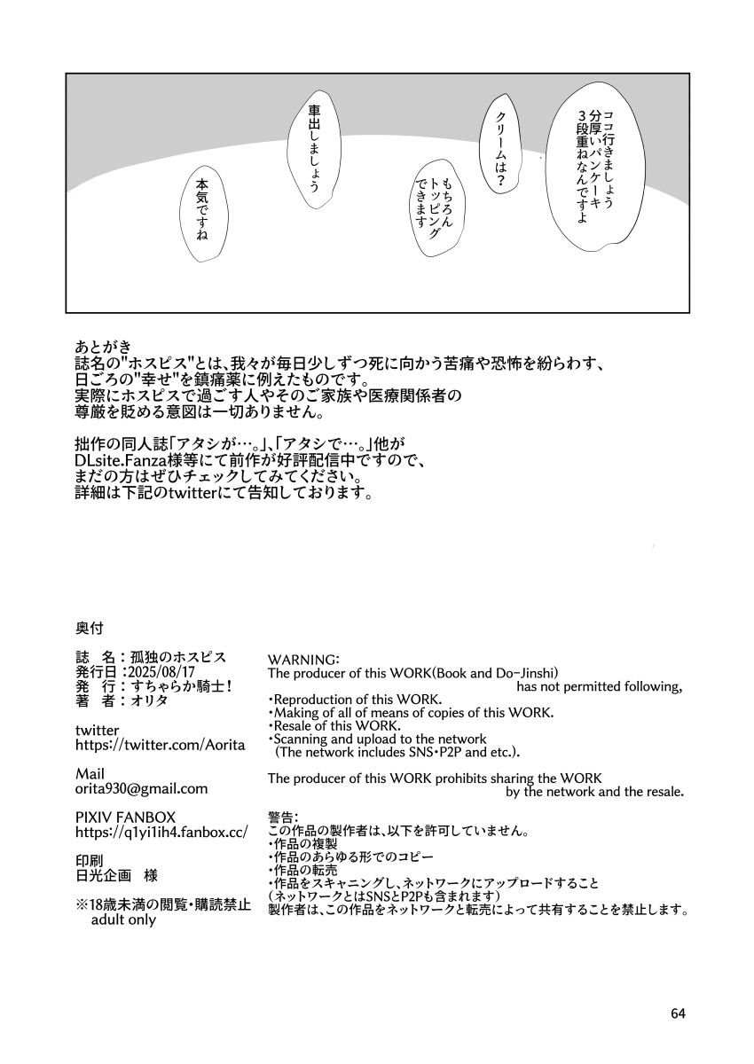 [Sucharaka Knight! (Orita)] 孤独のホスピス [Digital] image number 63