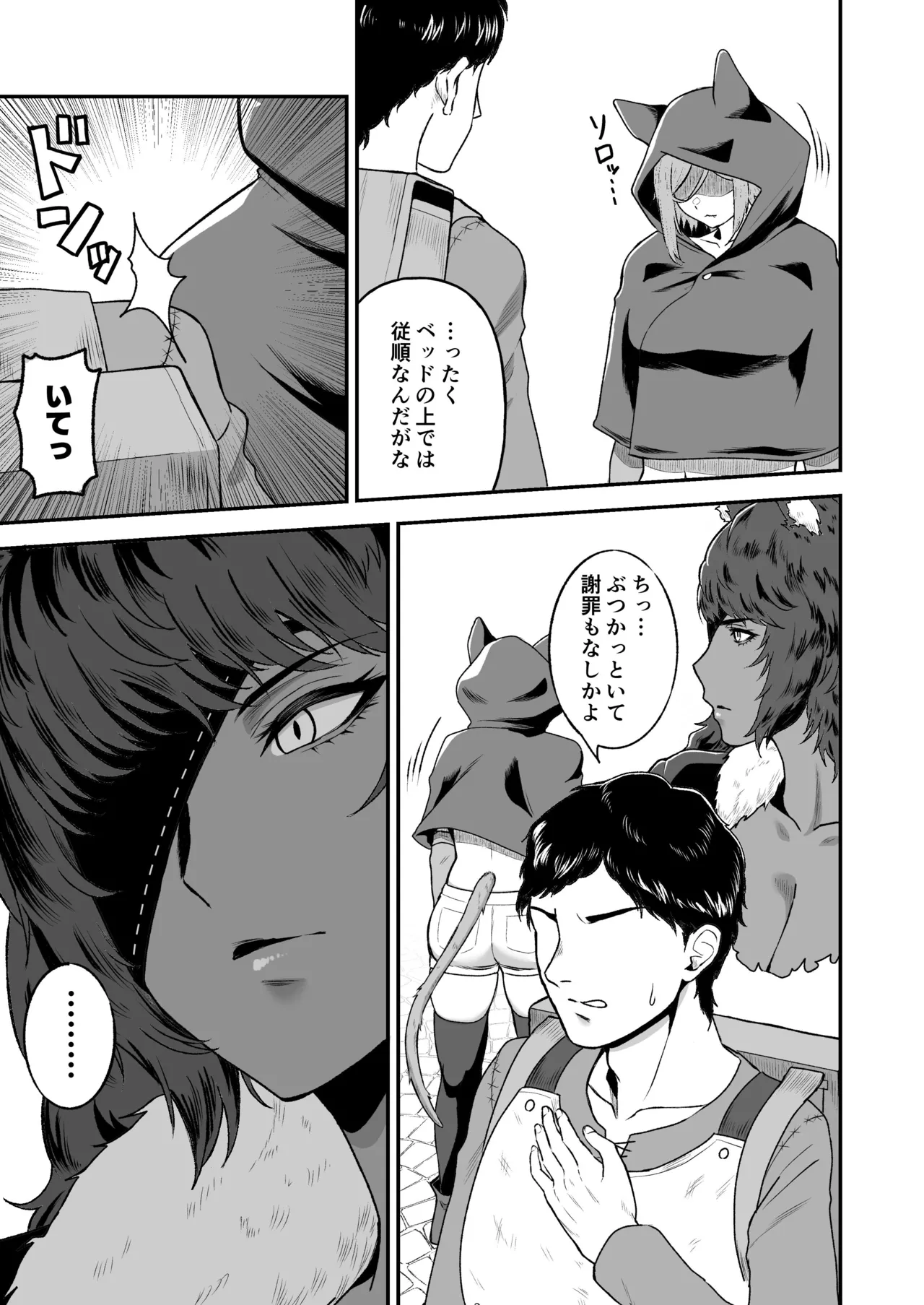 [Ore no Sasakure (Gamogamo)] Sex Tame 2 -Neko Kemonohito - [Digital] numero di immagine  4