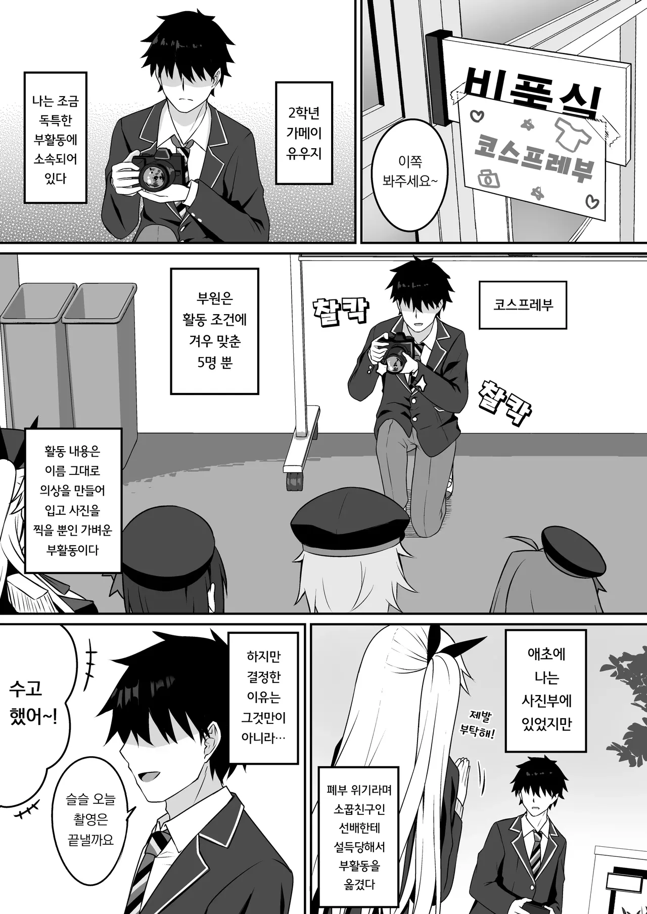 [Grove Grow (Komori Kuduyu)] Cosplay-bu Ura Katsudou Nisshi - Cosplay CLUB Secret Activity diary | 코스프레부 뒷활동일지 [Korean] [Digital] image number 2