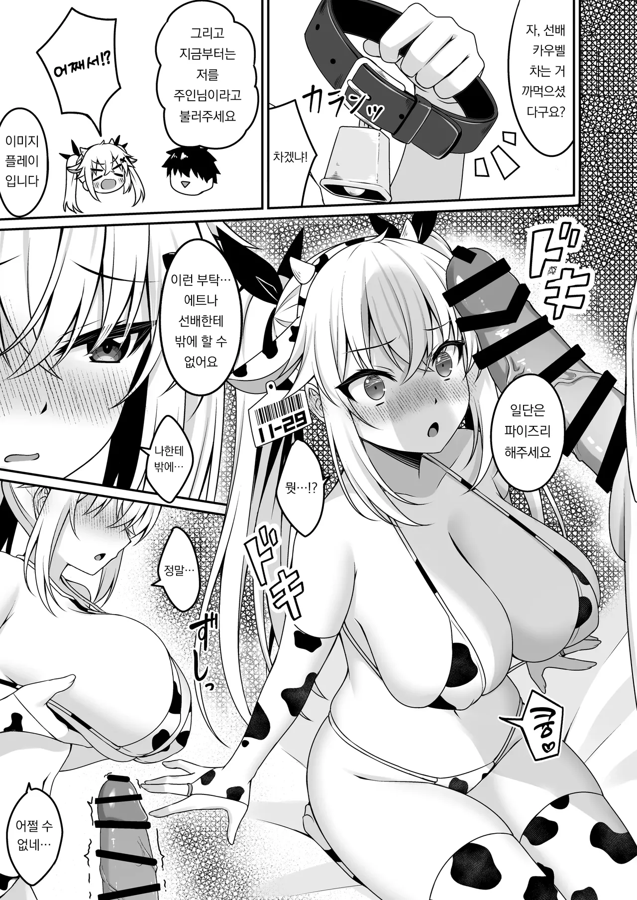 [Grove Grow (Komori Kuduyu)] Cosplay-bu Ura Katsudou Nisshi - Cosplay CLUB Secret Activity diary | 코스프레부 뒷활동일지 [Korean] [Digital] image number 16