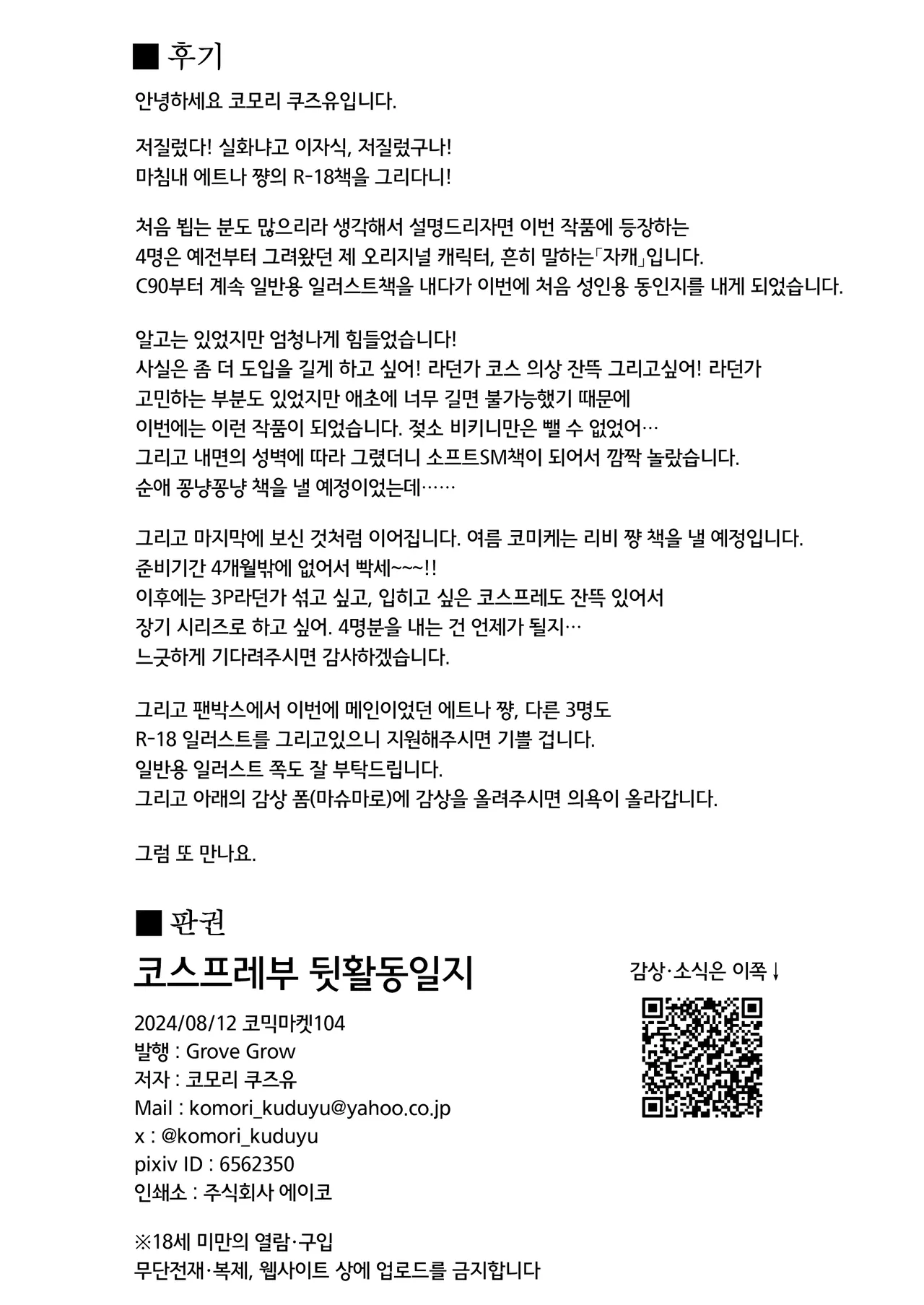 [Grove Grow (Komori Kuduyu)] Cosplay-bu Ura Katsudou Nisshi - Cosplay CLUB Secret Activity diary | 코스프레부 뒷활동일지 [Korean] [Digital] image number 29