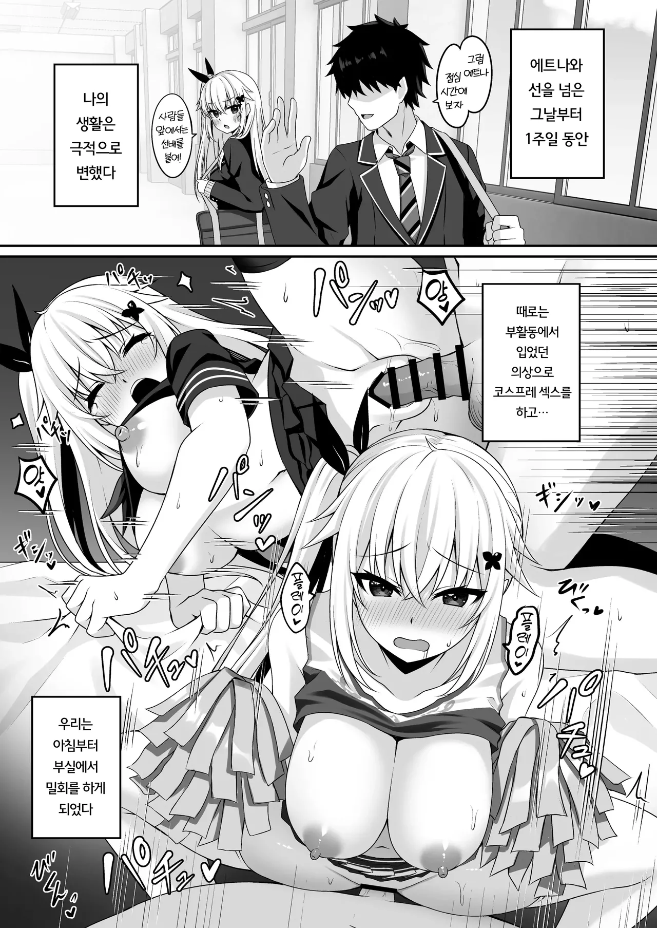 [Grove Grow (Komori Kuduyu)] Cosplay-bu Ura Katsudou Nisshi - Cosplay CLUB Secret Activity diary 2 | 코스프레부 뒷활동일지2 [Korean] [Digital] image number 6