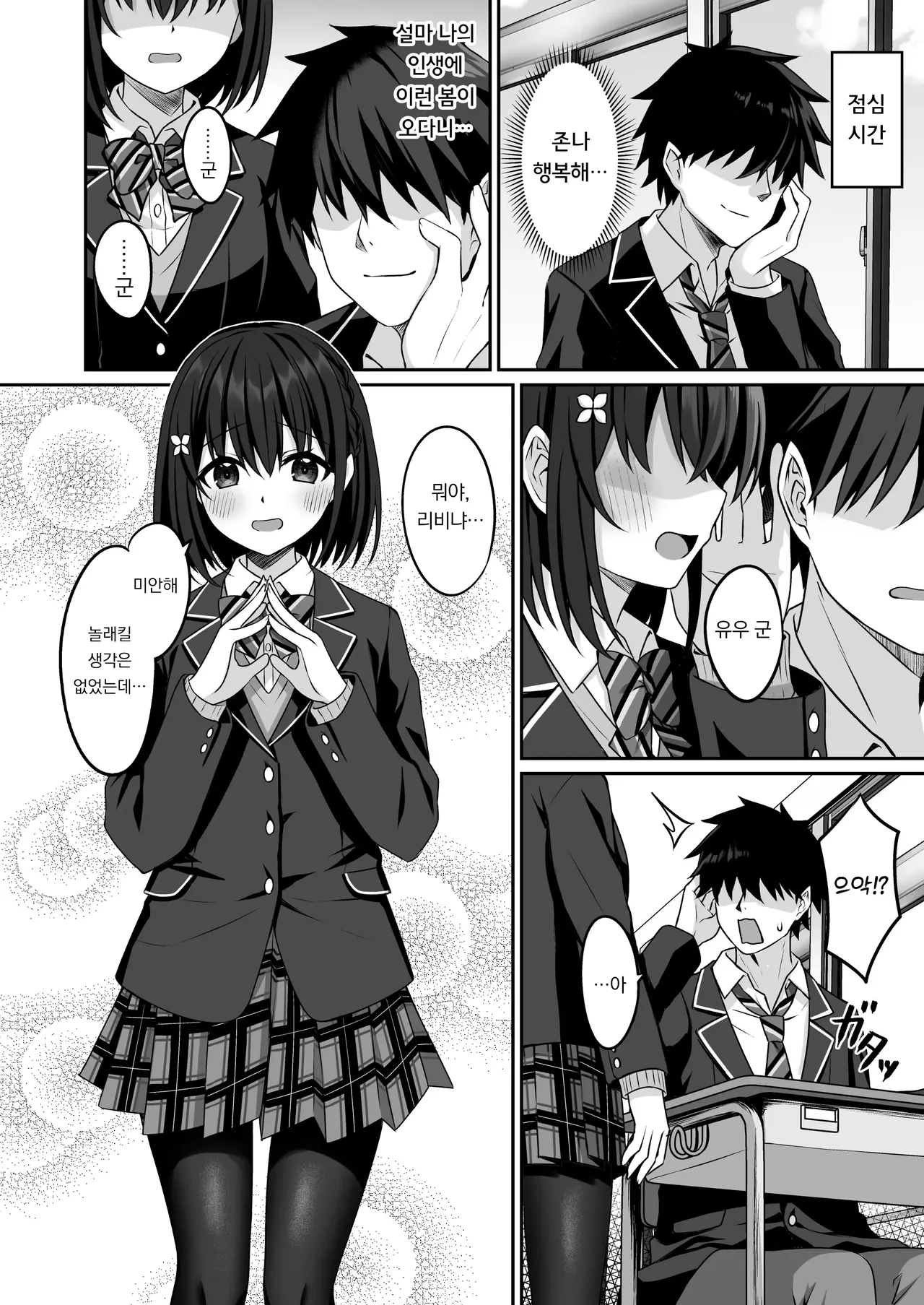 [Grove Grow (Komori Kuduyu)] Cosplay-bu Ura Katsudou Nisshi - Cosplay CLUB Secret Activity diary 2 | 코스프레부 뒷활동일지2 [Korean] [Digital] image number 7